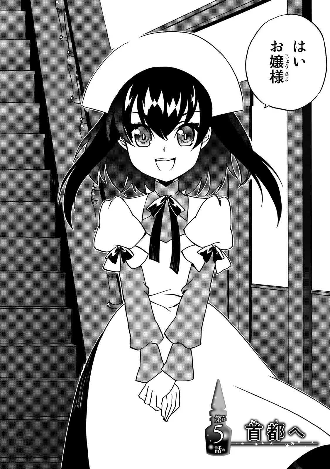 ポーション頼みで生き延びます! 続 第5話 - 2