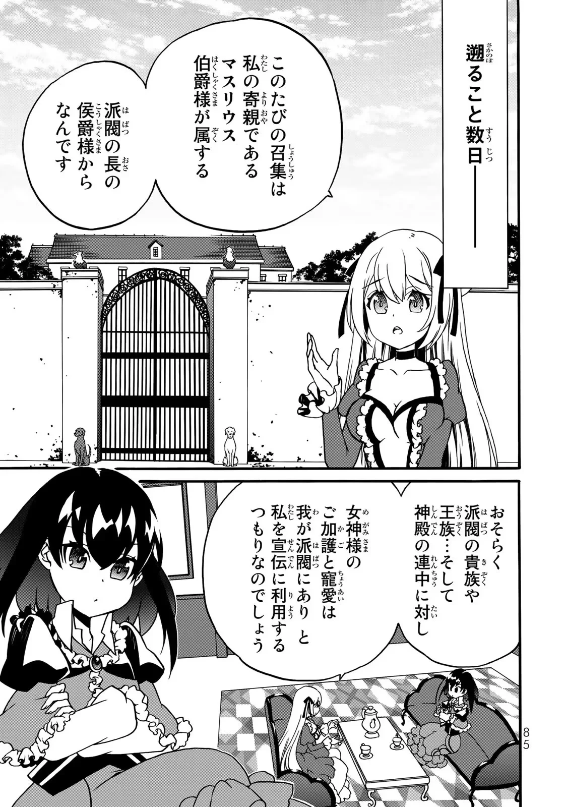 ポーション頼みで生き延びます! 続 第5話 - 3