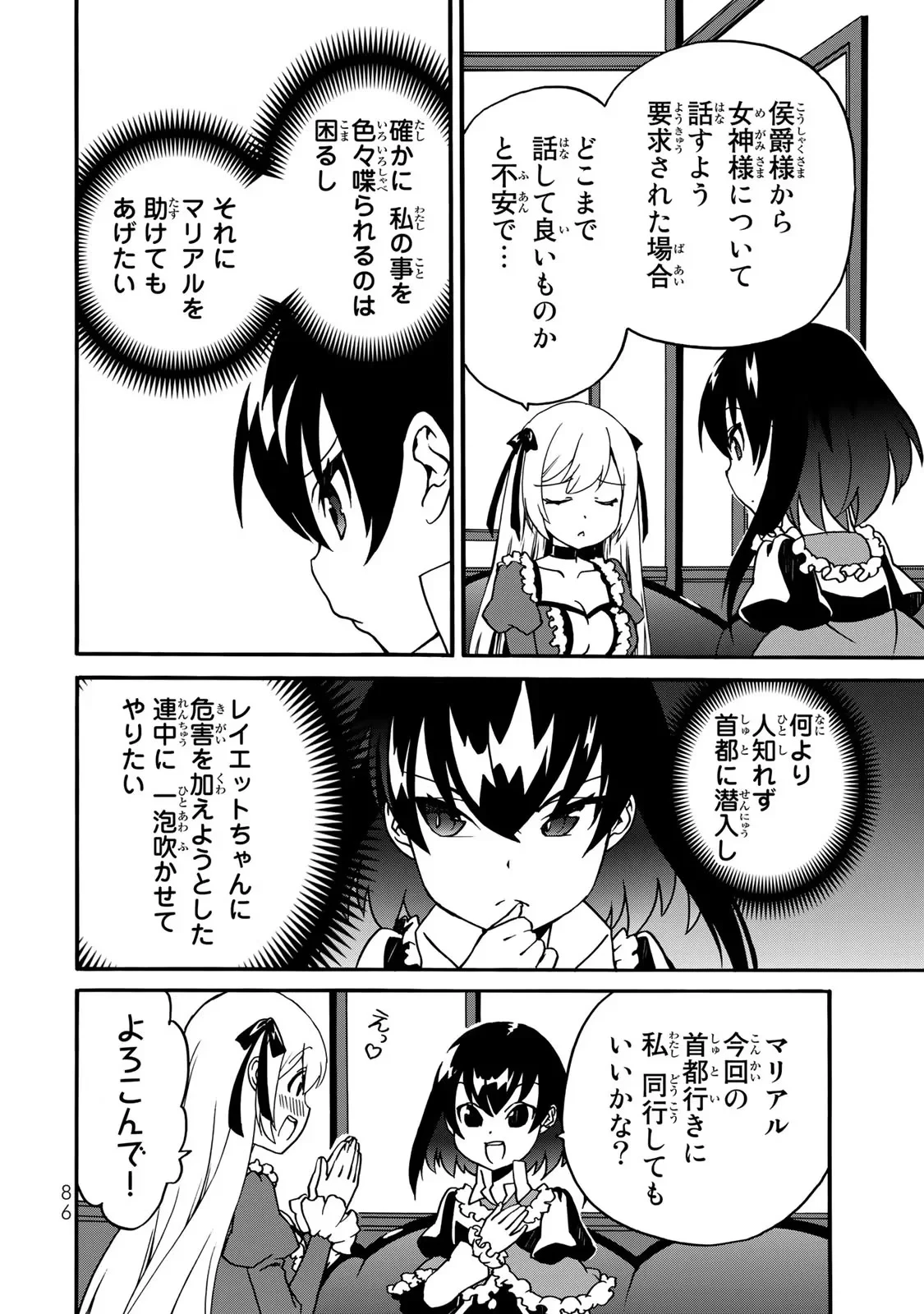 ポーション頼みで生き延びます! 続 第5話 - 4