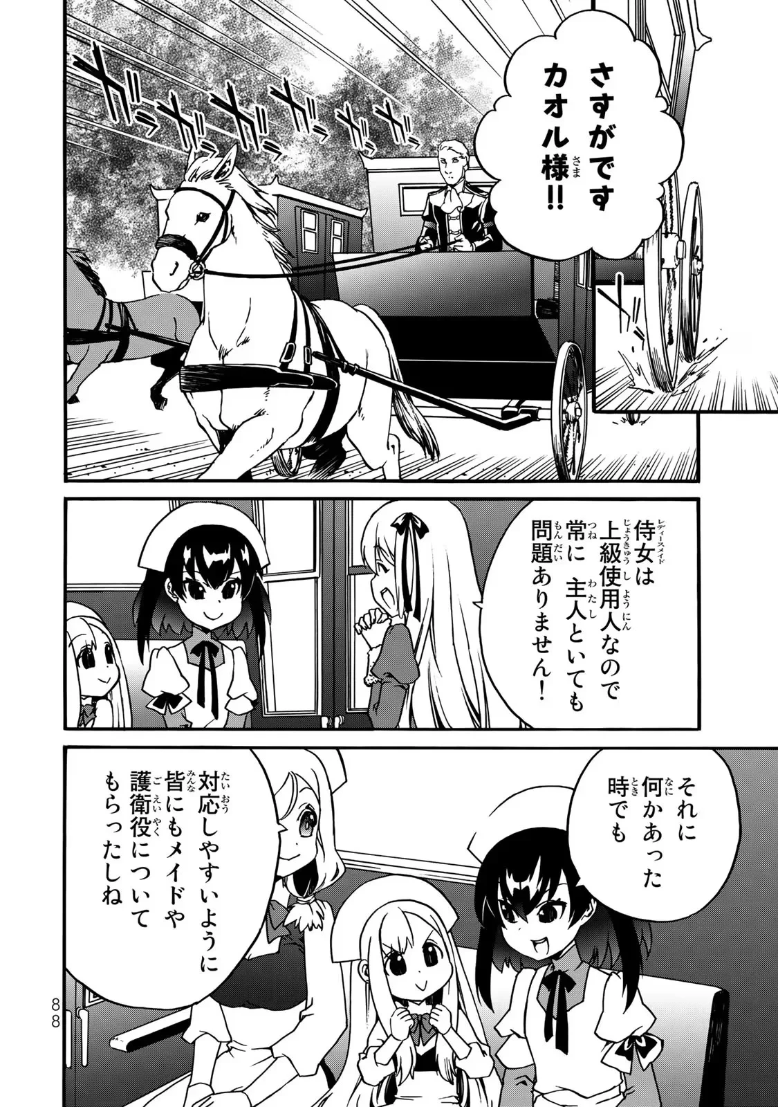 ポーション頼みで生き延びます! 続 第5話 - 6