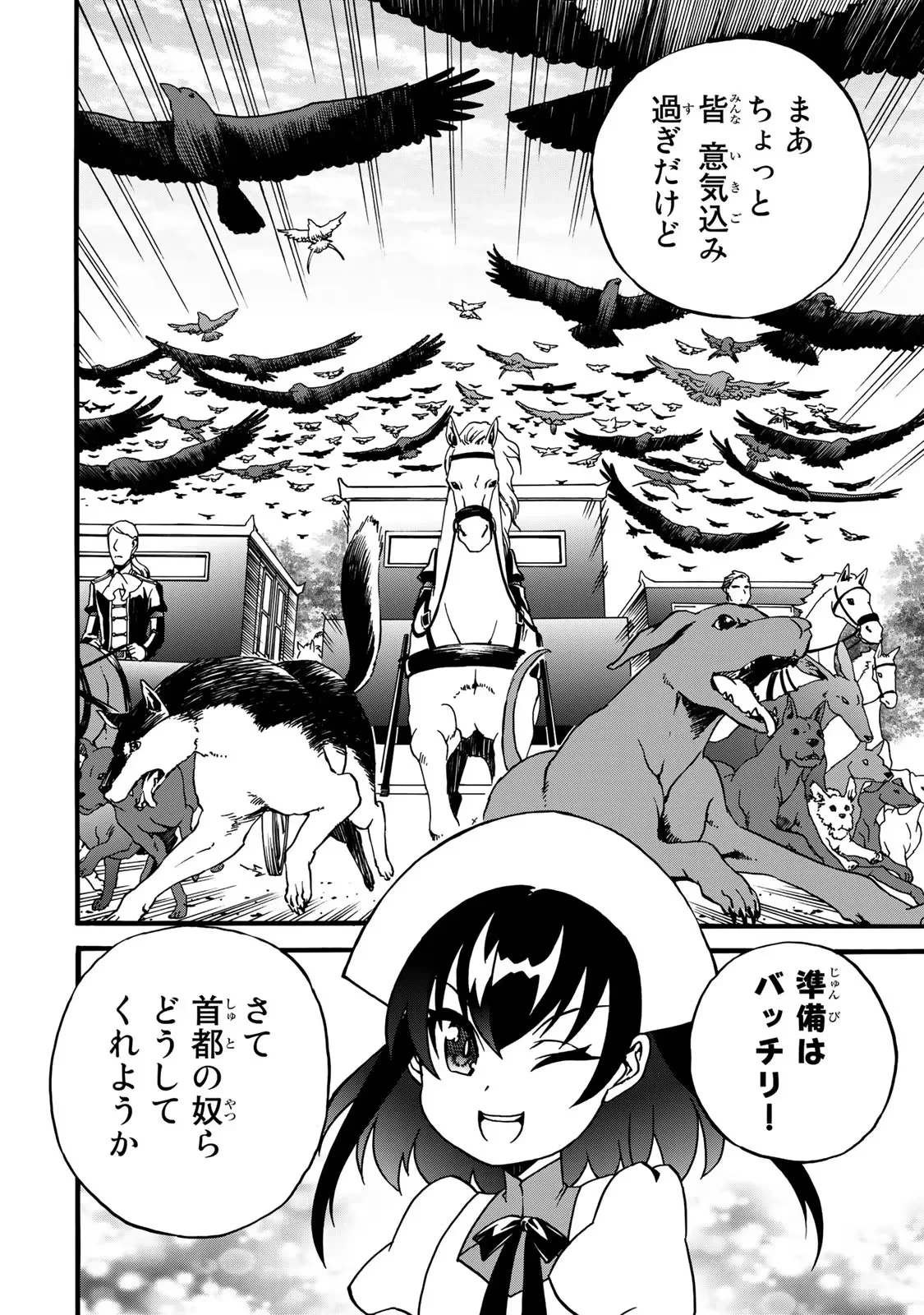 ポーション頼みで生き延びます! 続 第5話 - 8