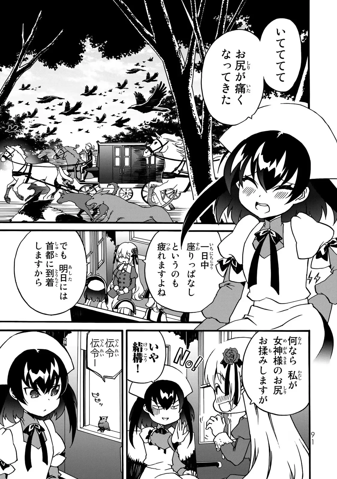 ポーション頼みで生き延びます! 続 第5話 - 9