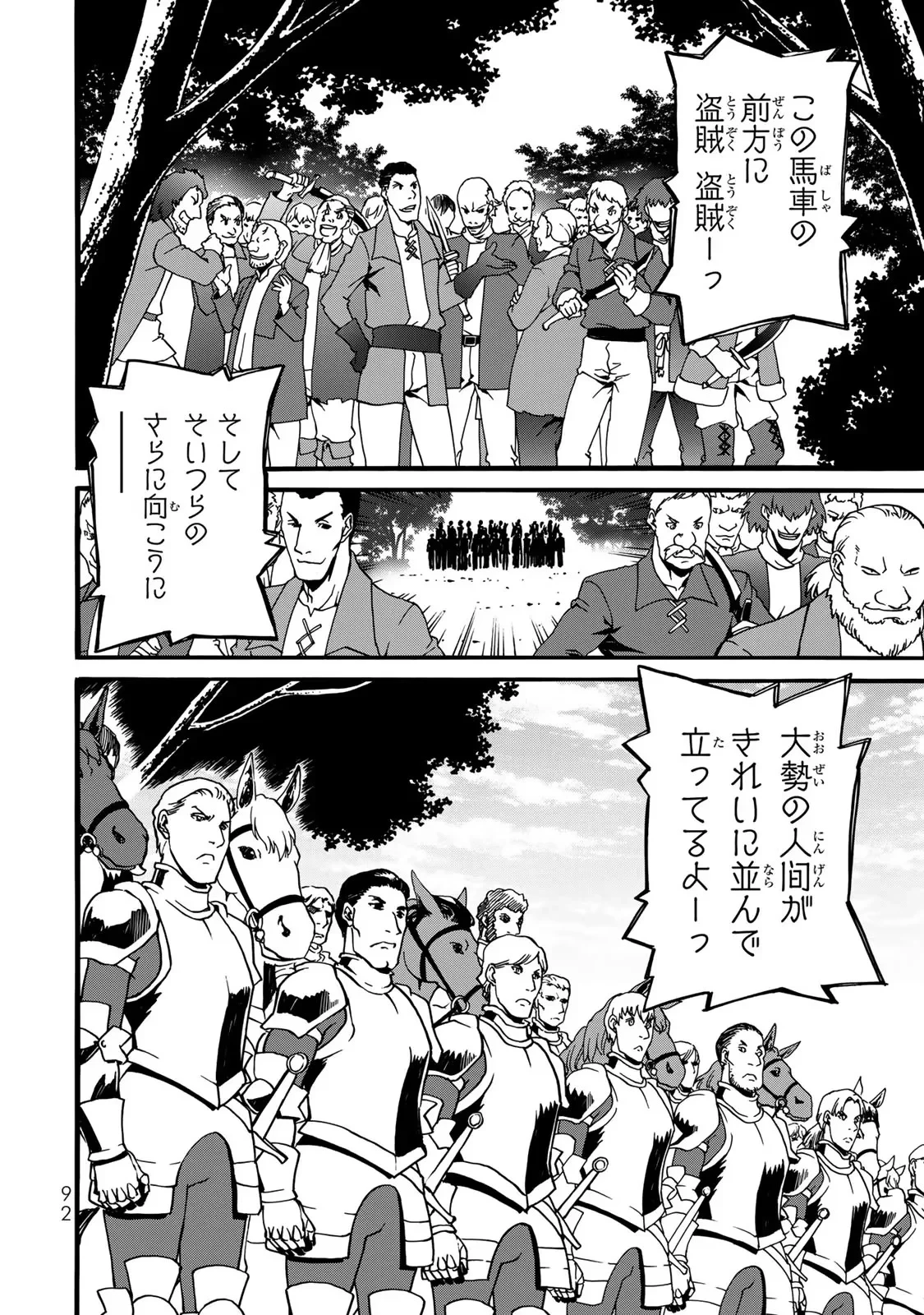 ポーション頼みで生き延びます! 続 第5話 - 10