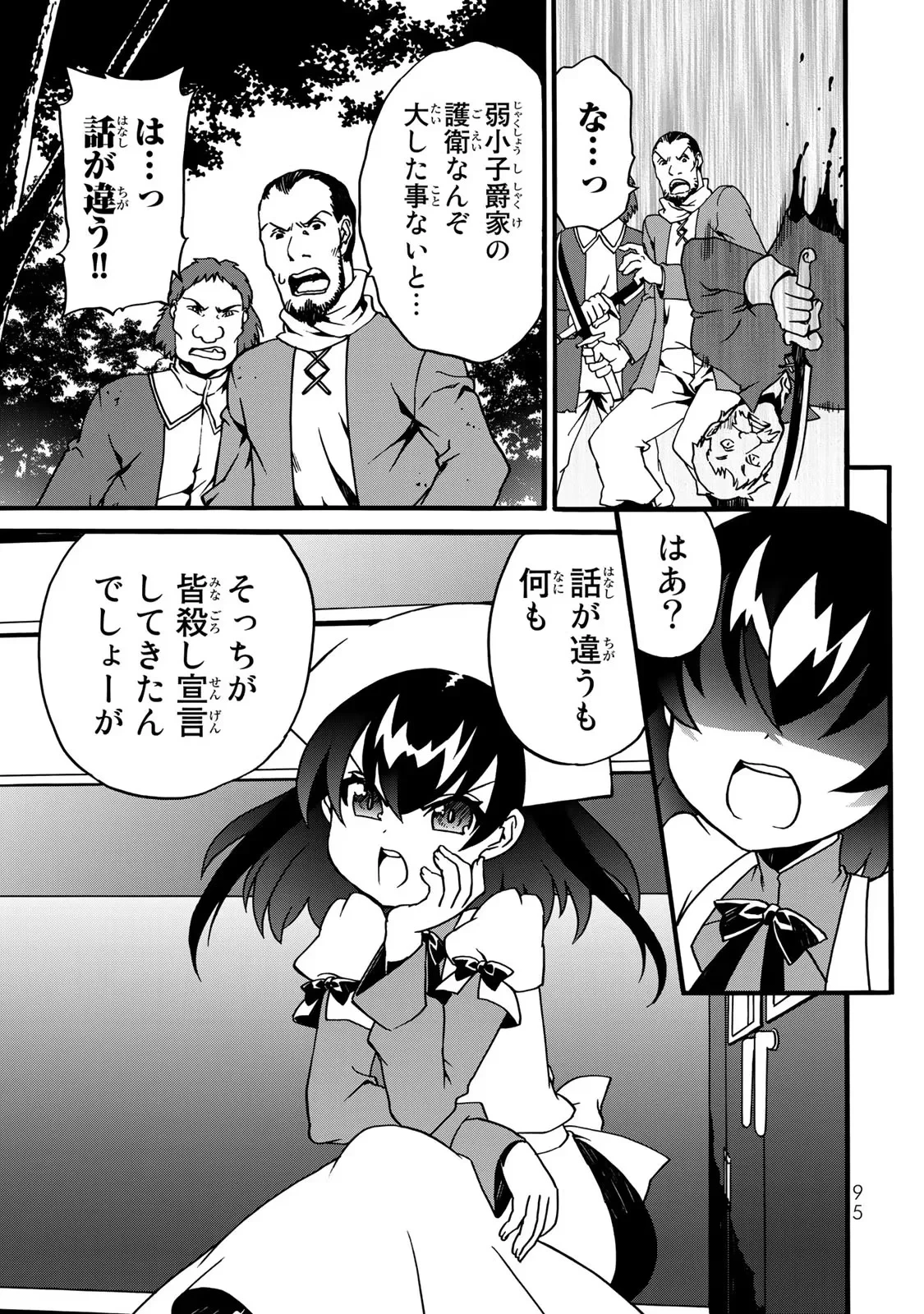 ポーション頼みで生き延びます! 続 第5話 - 13
