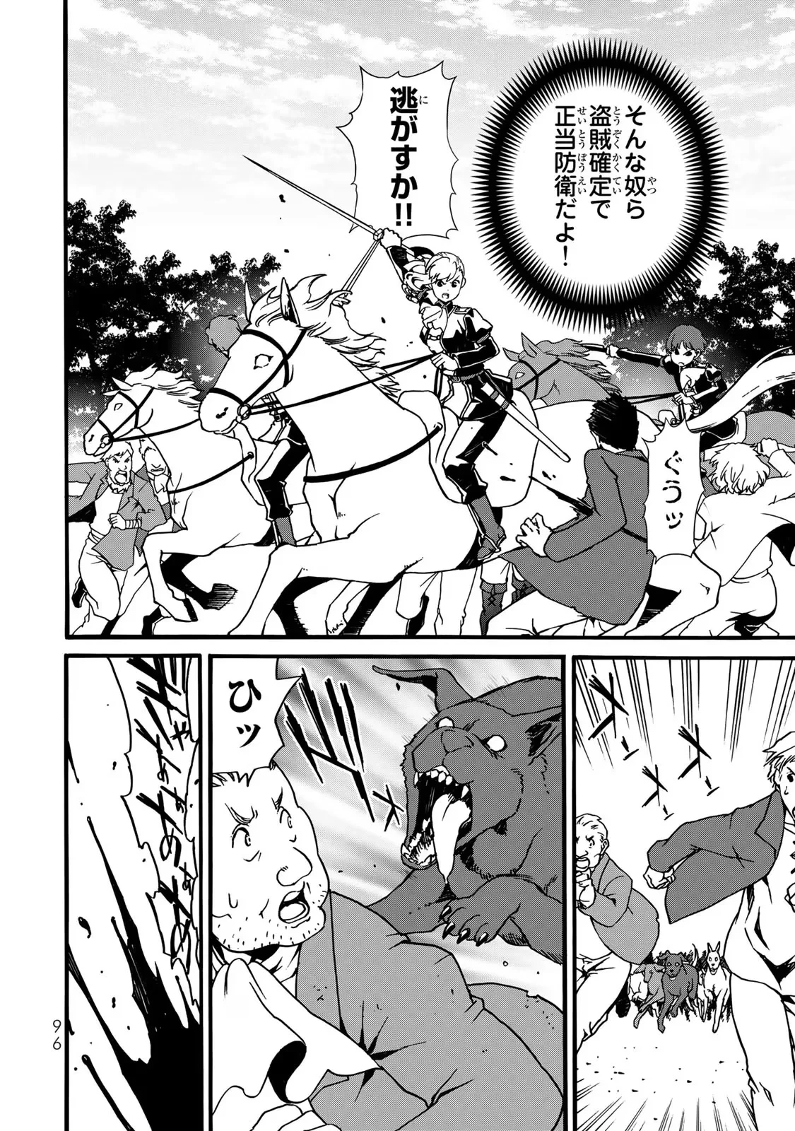 ポーション頼みで生き延びます! 続 第5話 - 14