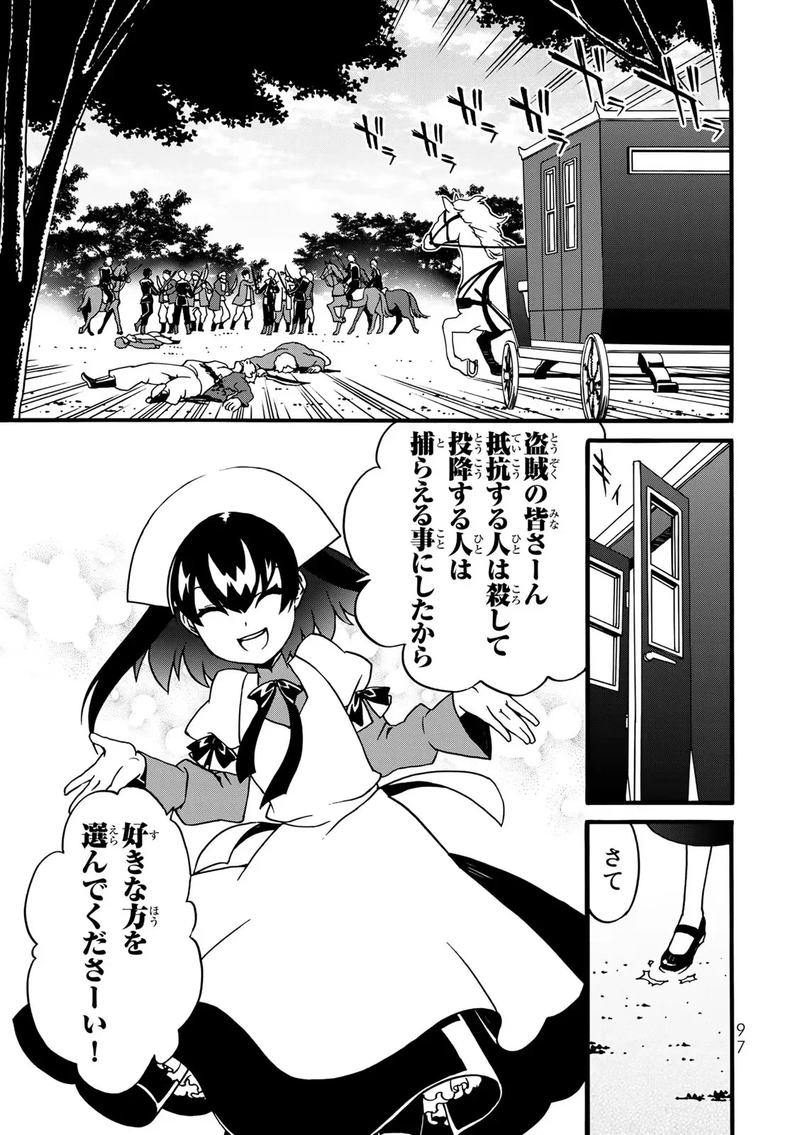 ポーション頼みで生き延びます! 続 第5話 - 15