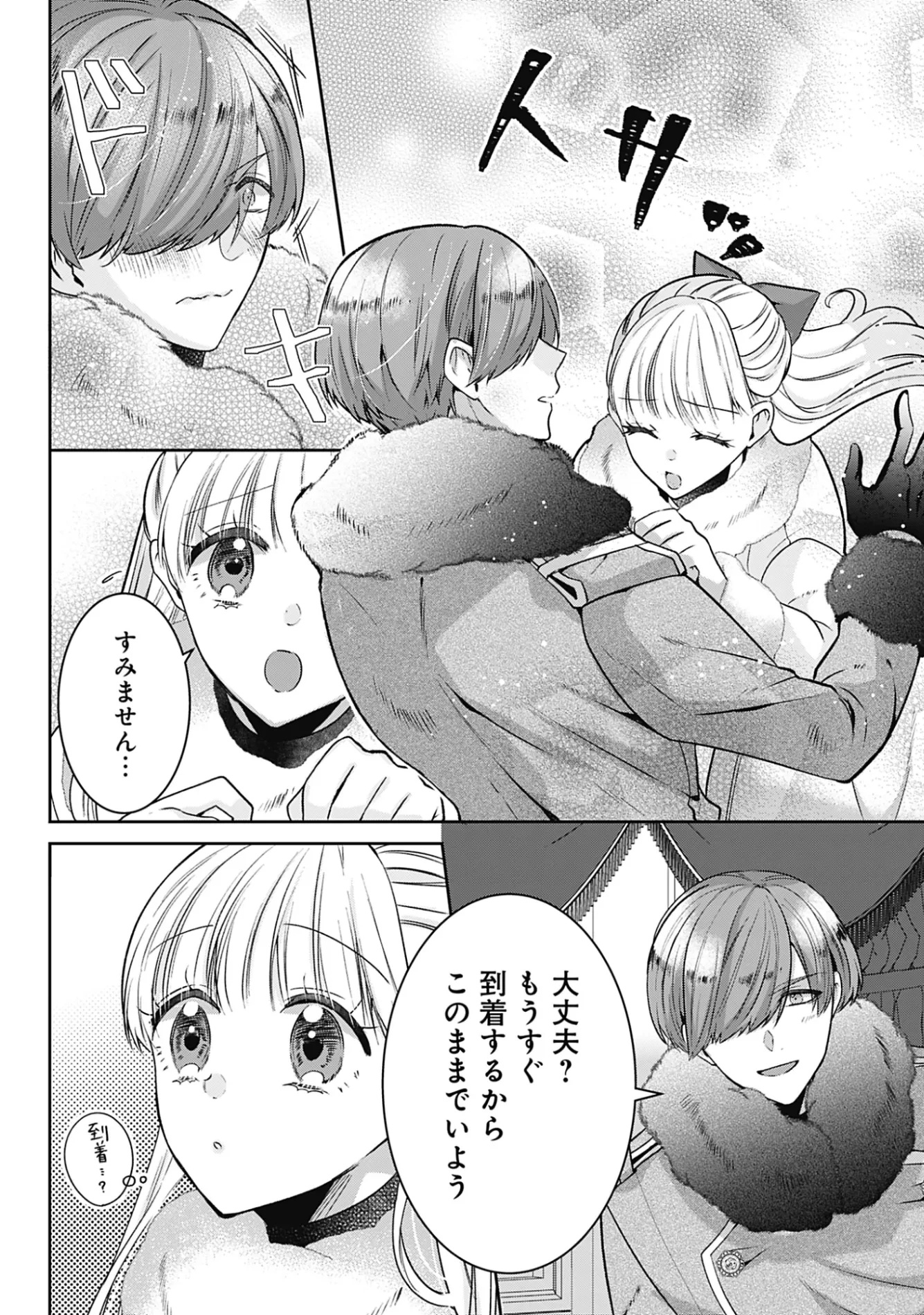 籠のなかの竜聖女 -虐げられた伯爵令嬢は、今日も溺愛されています- 第21話 - 2