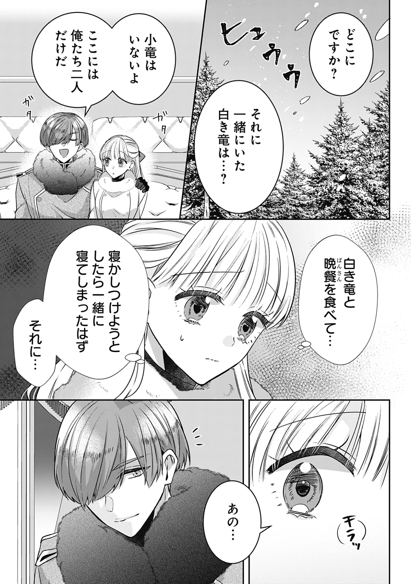 籠のなかの竜聖女 -虐げられた伯爵令嬢は、今日も溺愛されています- 第21話 - 3