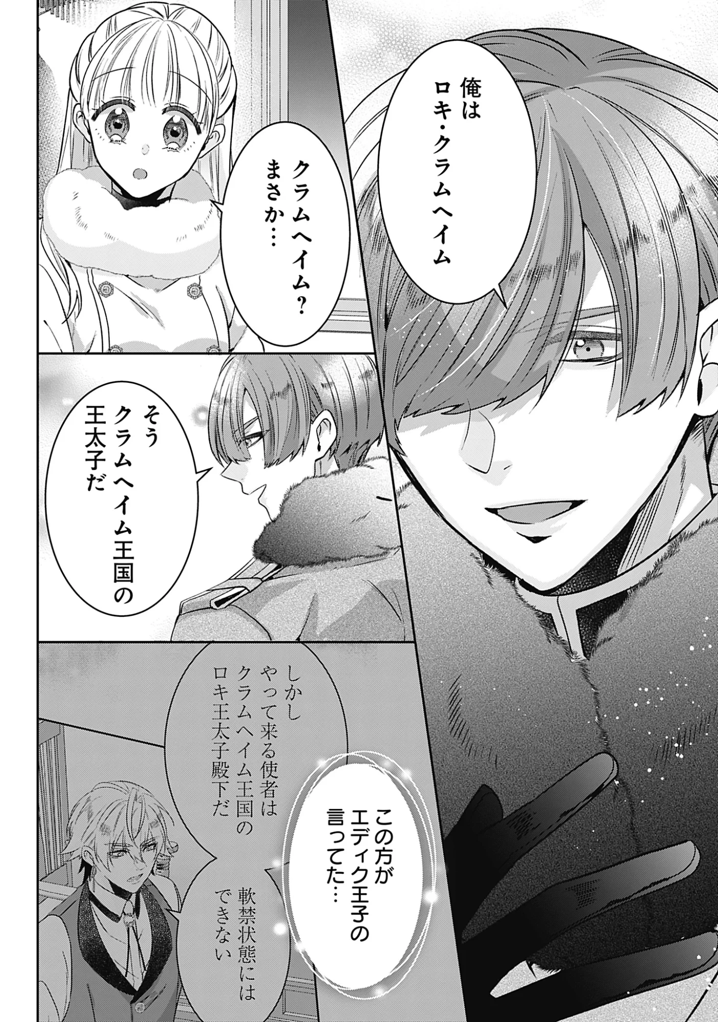 籠のなかの竜聖女 -虐げられた伯爵令嬢は、今日も溺愛されています- 第21話 - 6