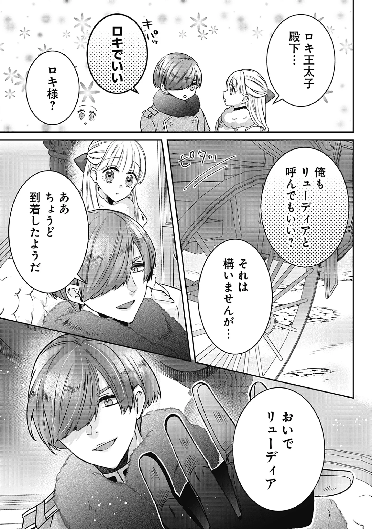 籠のなかの竜聖女 -虐げられた伯爵令嬢は、今日も溺愛されています- 第21話 - 7