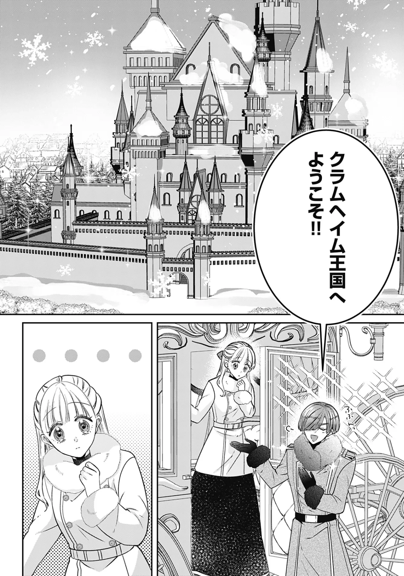 籠のなかの竜聖女 -虐げられた伯爵令嬢は、今日も溺愛されています- 第21話 - 8