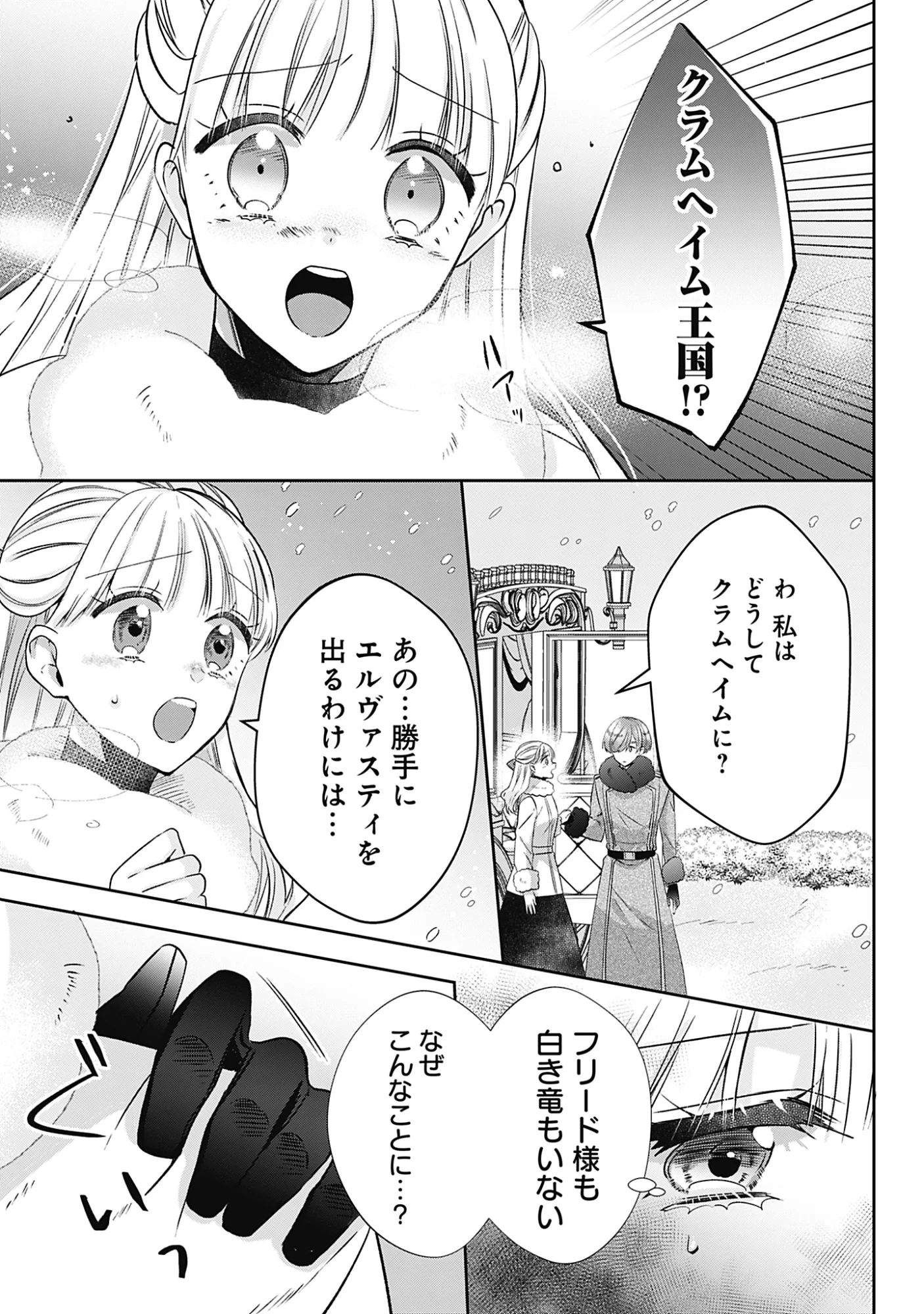 籠のなかの竜聖女 -虐げられた伯爵令嬢は、今日も溺愛されています- 第21話 - 9