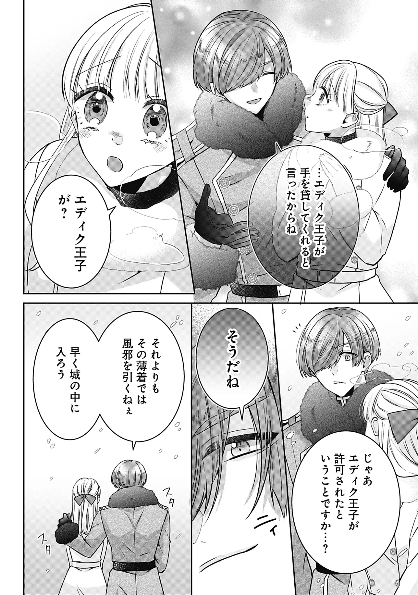籠のなかの竜聖女 -虐げられた伯爵令嬢は、今日も溺愛されています- 第21話 - 10