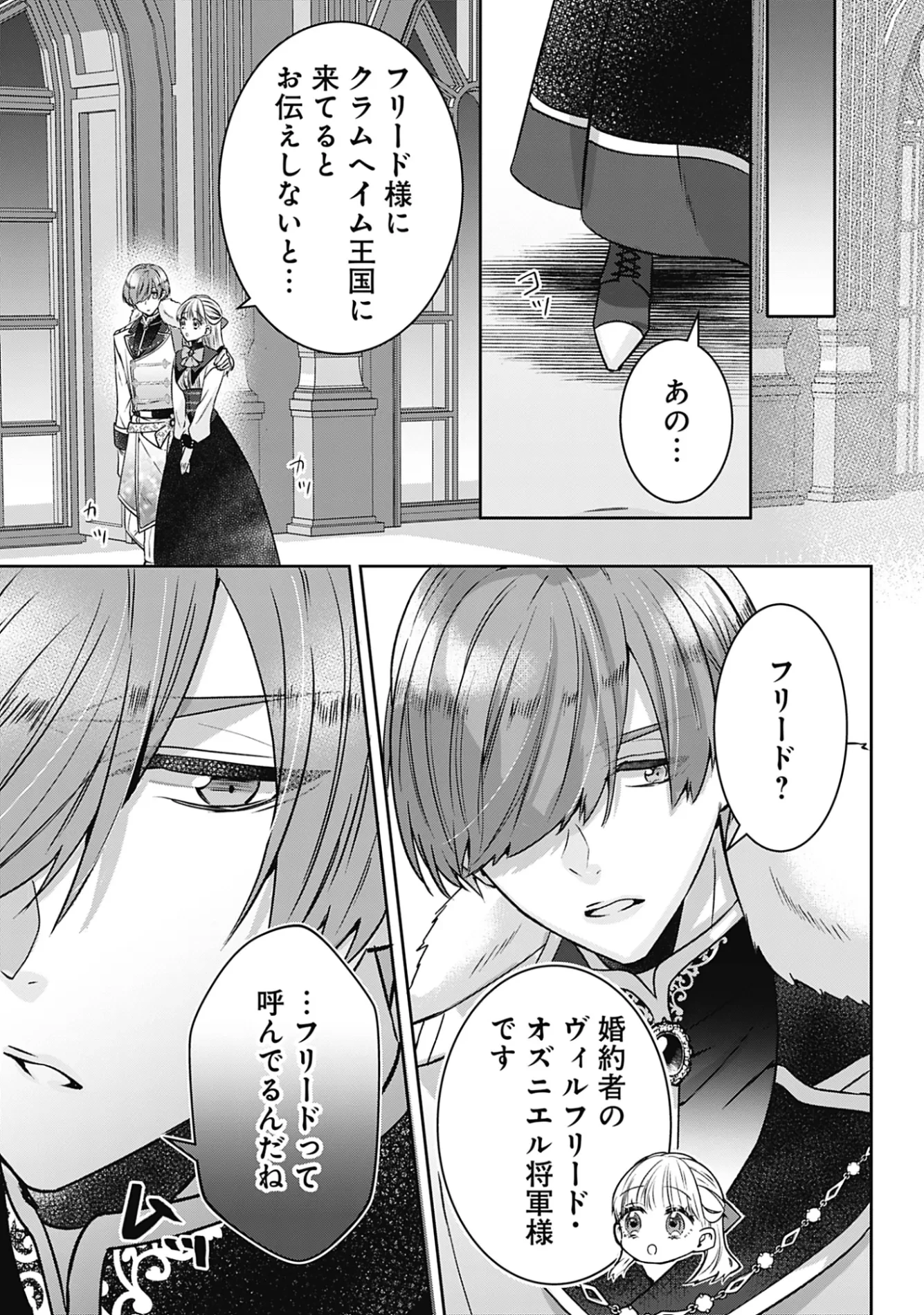 籠のなかの竜聖女 -虐げられた伯爵令嬢は、今日も溺愛されています- 第21話 - 11