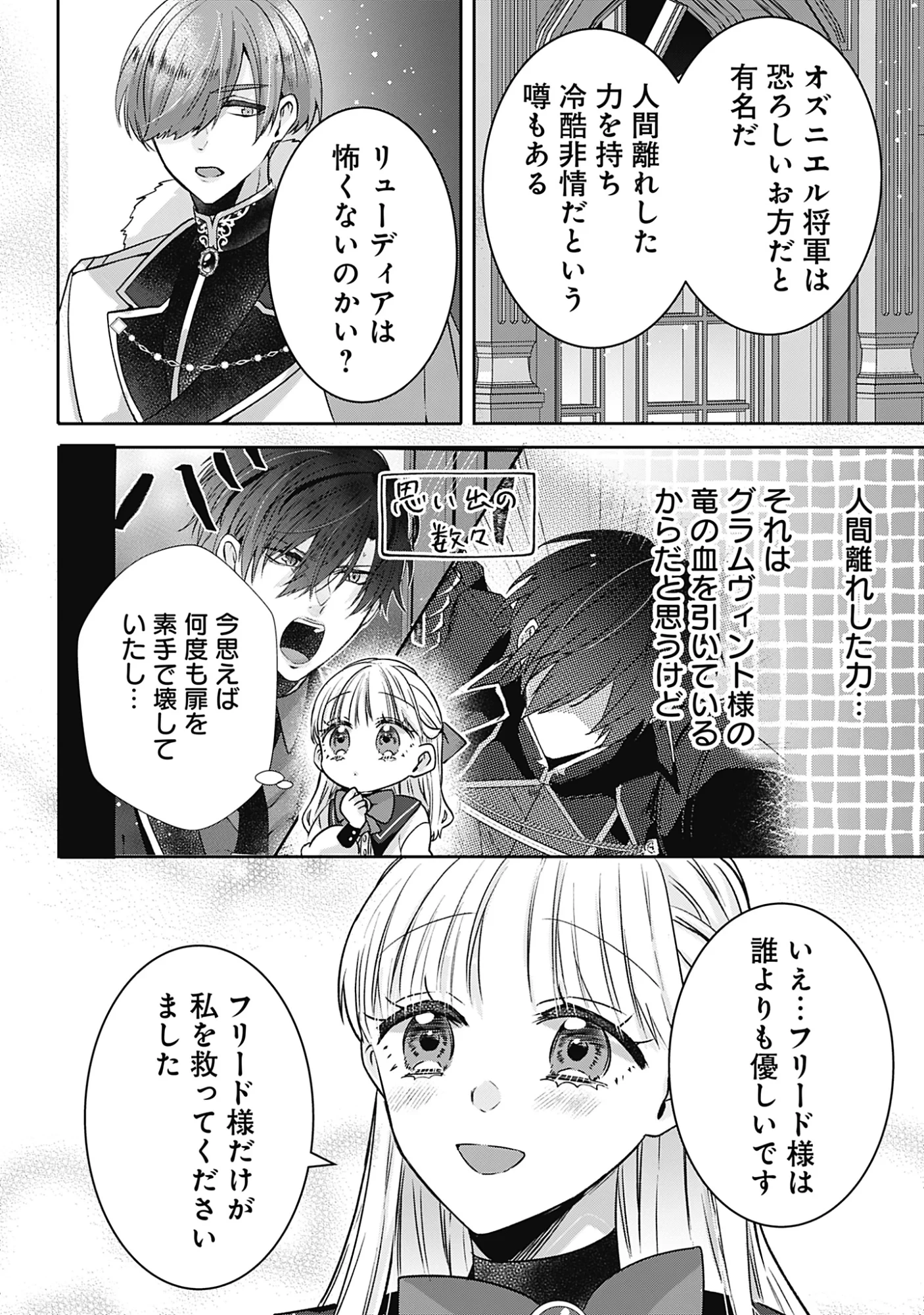 籠のなかの竜聖女 -虐げられた伯爵令嬢は、今日も溺愛されています- 第21話 - 12