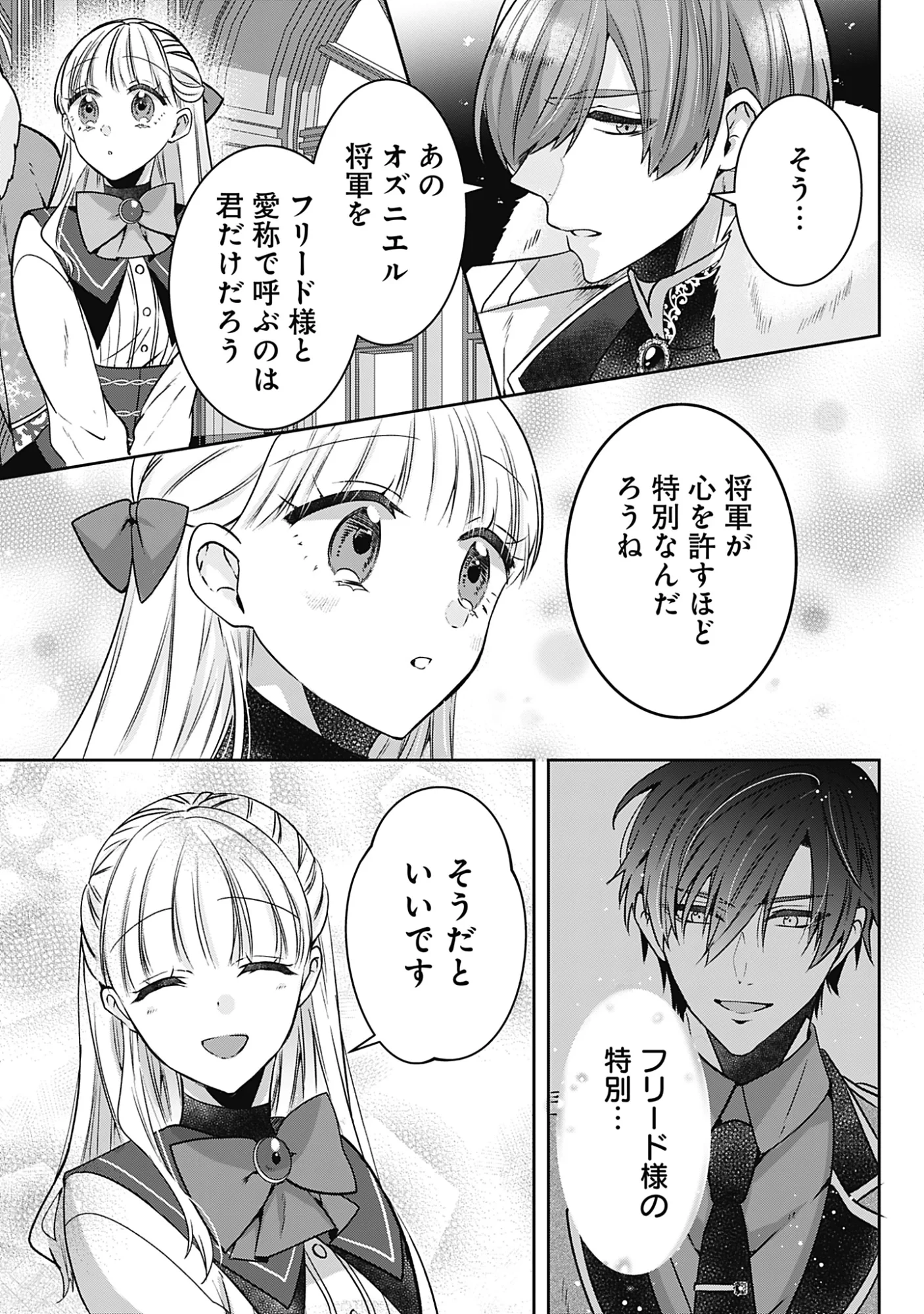 籠のなかの竜聖女 -虐げられた伯爵令嬢は、今日も溺愛されています- 第21話 - 13