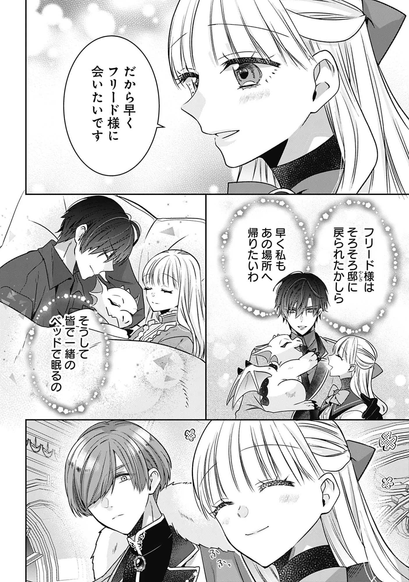 籠のなかの竜聖女 -虐げられた伯爵令嬢は、今日も溺愛されています- 第21話 - 14
