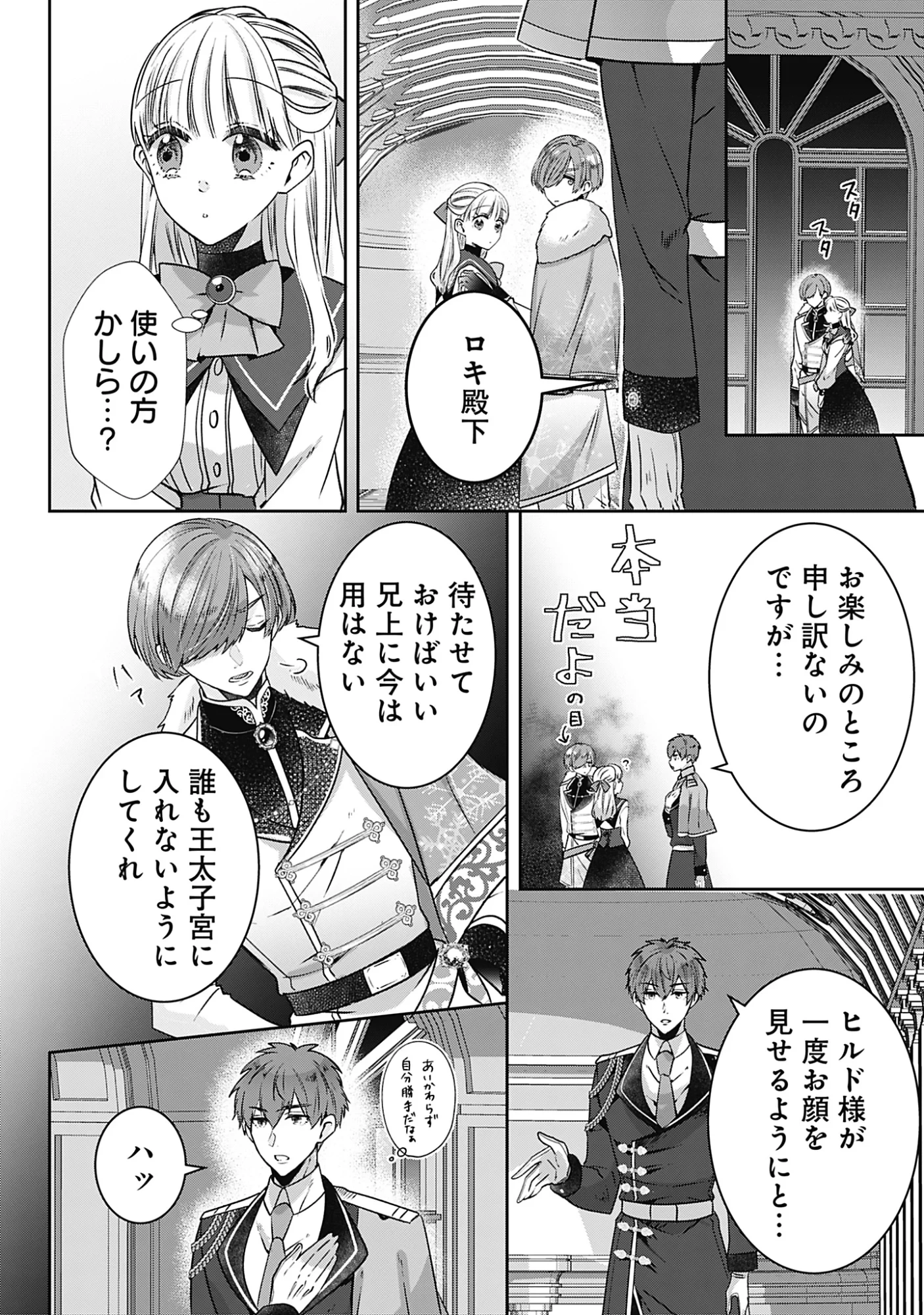籠のなかの竜聖女 -虐げられた伯爵令嬢は、今日も溺愛されています- 第21話 - 16