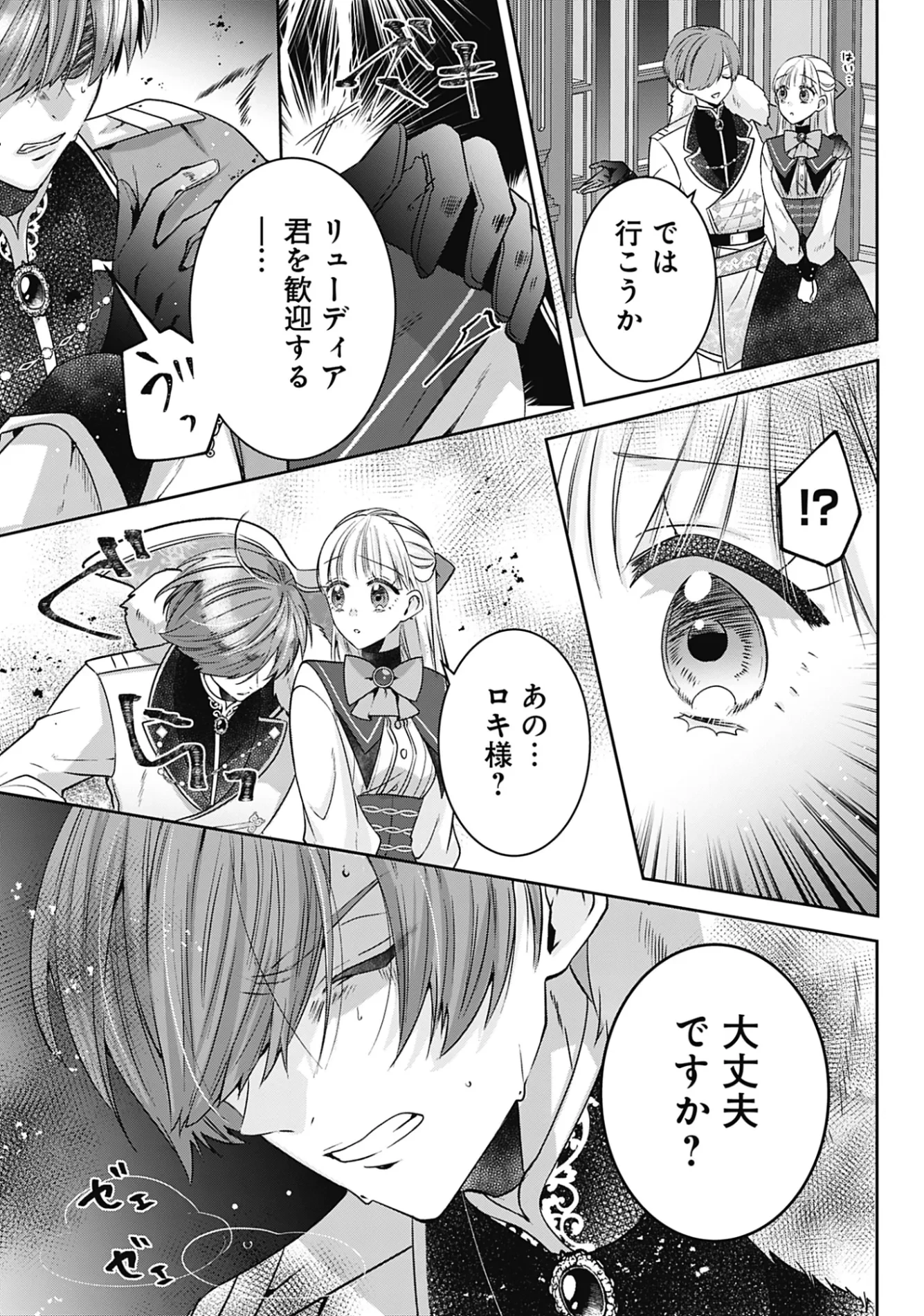 籠のなかの竜聖女 -虐げられた伯爵令嬢は、今日も溺愛されています- 第21話 - 17