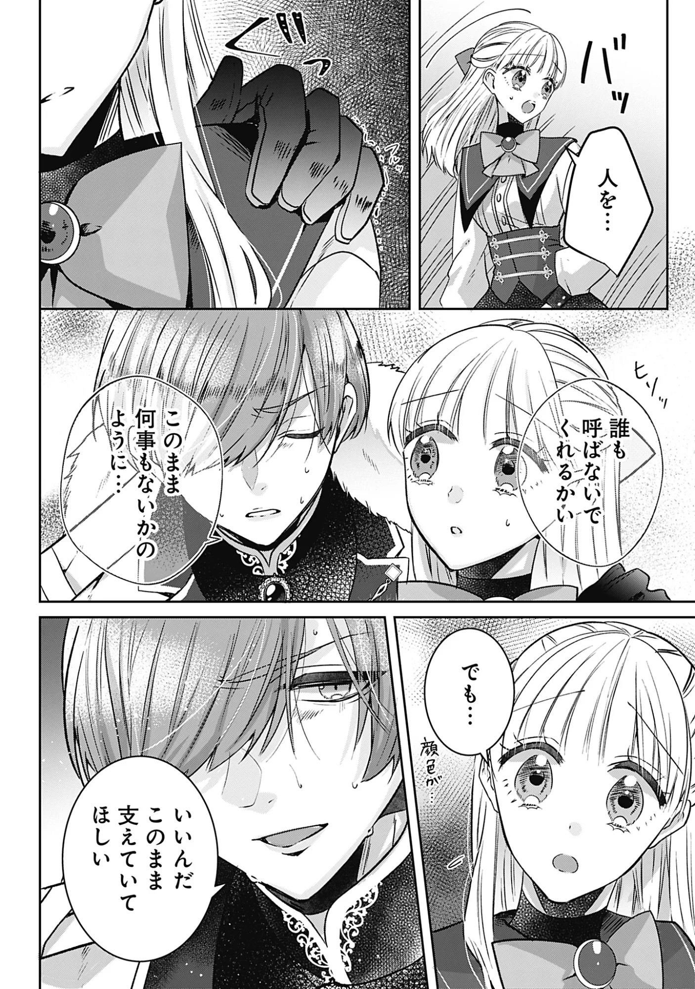 籠のなかの竜聖女 -虐げられた伯爵令嬢は、今日も溺愛されています- 第21話 - 18