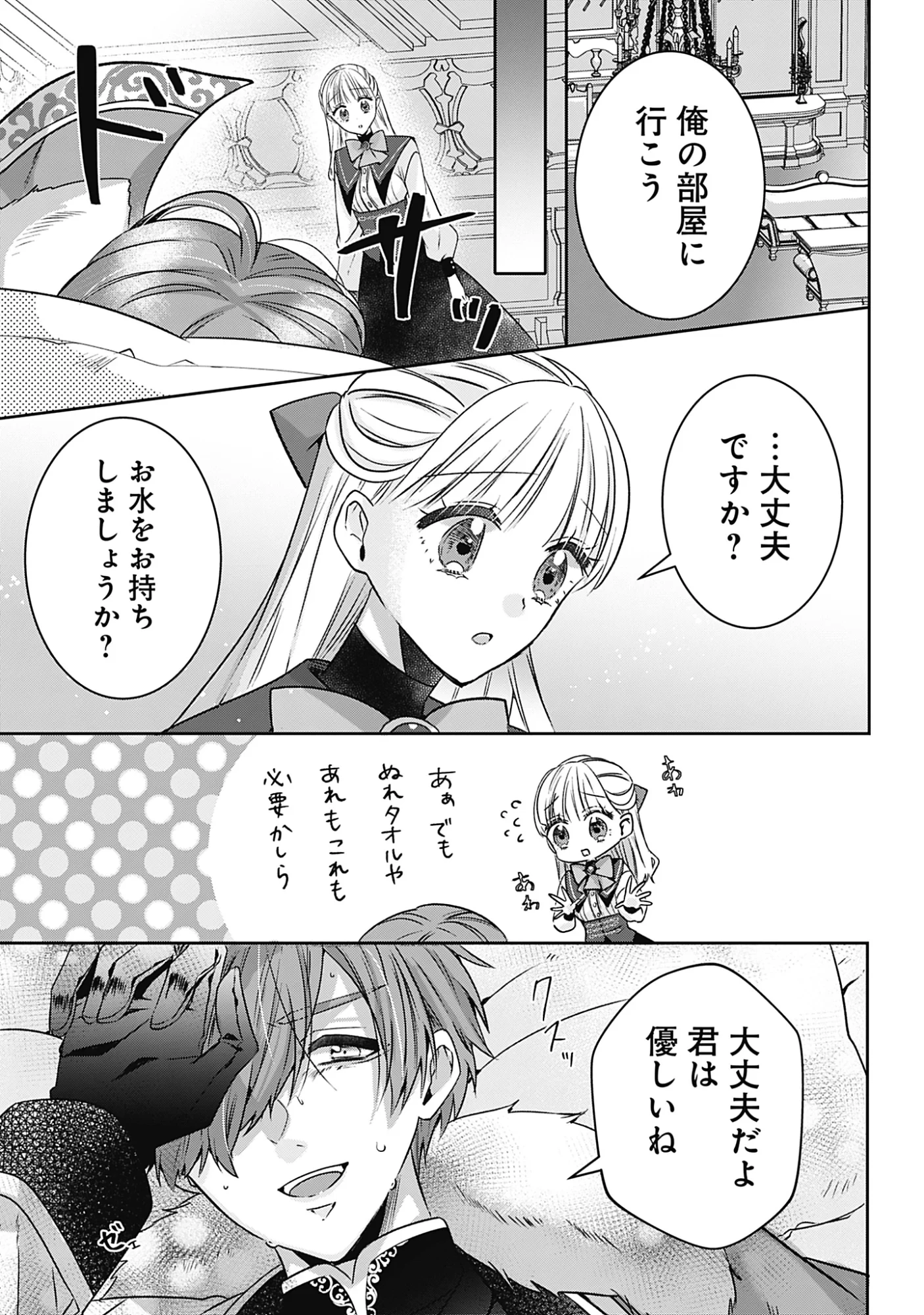 籠のなかの竜聖女 -虐げられた伯爵令嬢は、今日も溺愛されています- 第21話 - 19