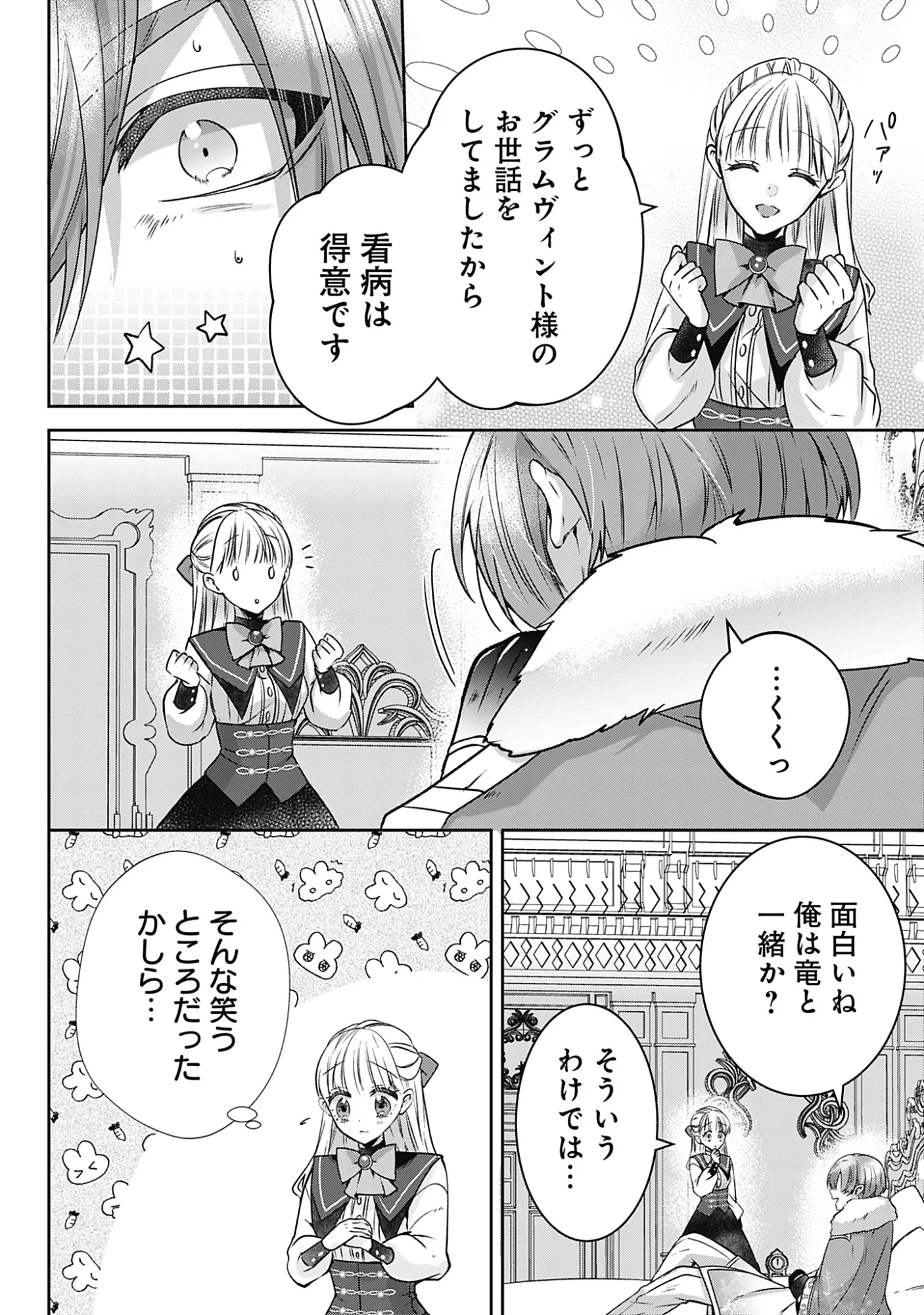 籠のなかの竜聖女 -虐げられた伯爵令嬢は、今日も溺愛されています- 第21話 - 20