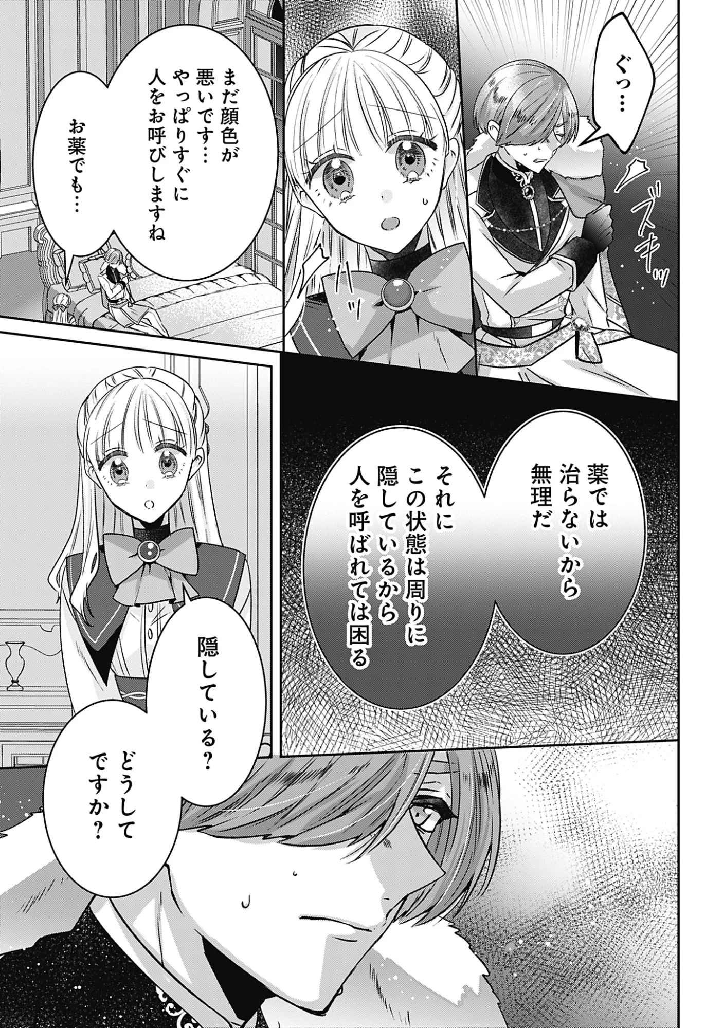 籠のなかの竜聖女 -虐げられた伯爵令嬢は、今日も溺愛されています- 第21話 - 21