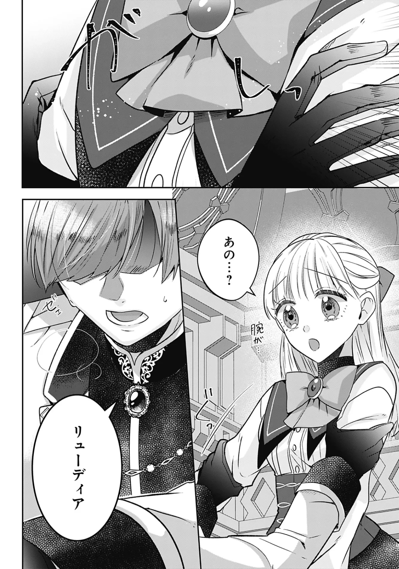 籠のなかの竜聖女 -虐げられた伯爵令嬢は、今日も溺愛されています- 第21話 - 22