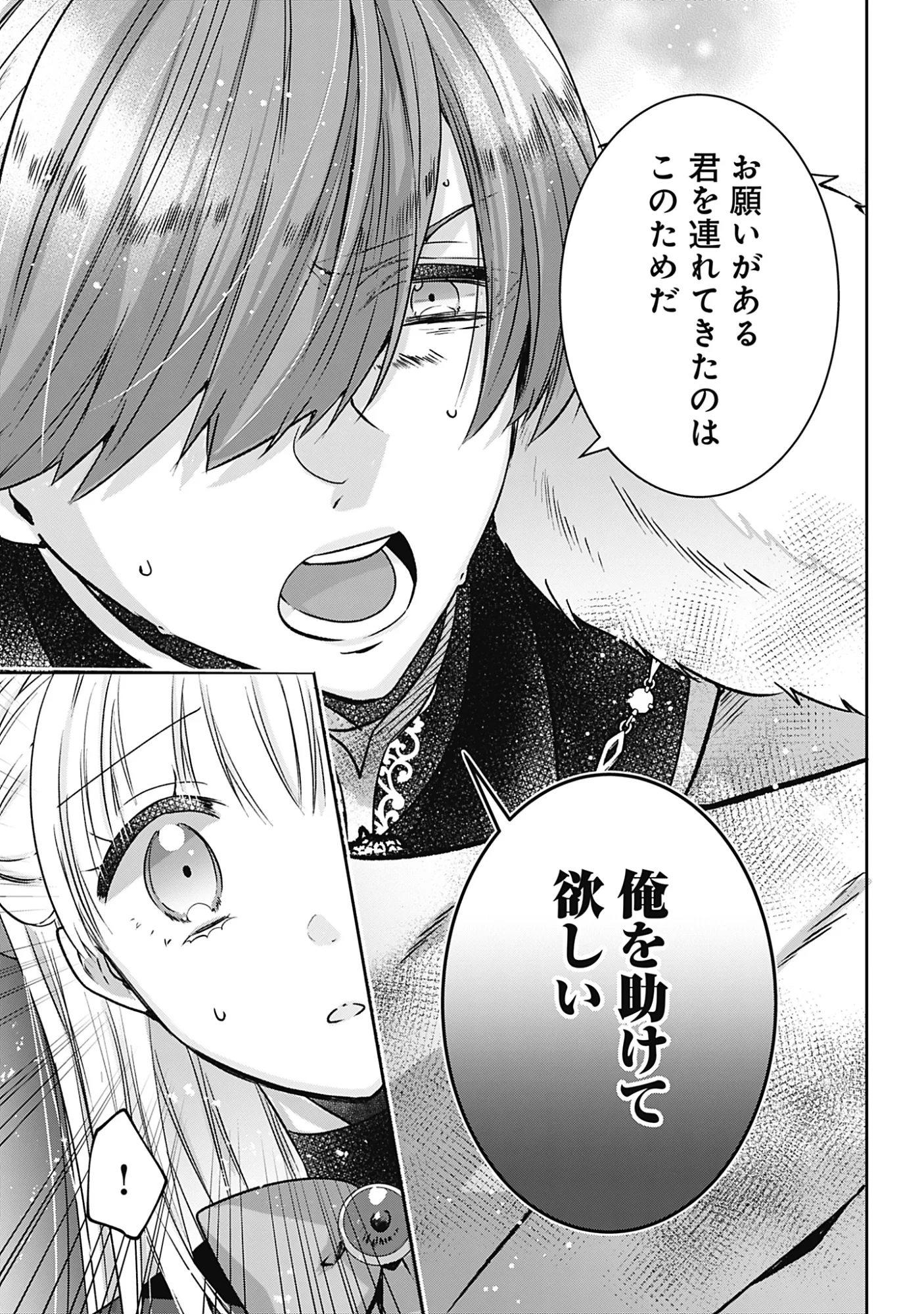 籠のなかの竜聖女 -虐げられた伯爵令嬢は、今日も溺愛されています- 第21話 - 23