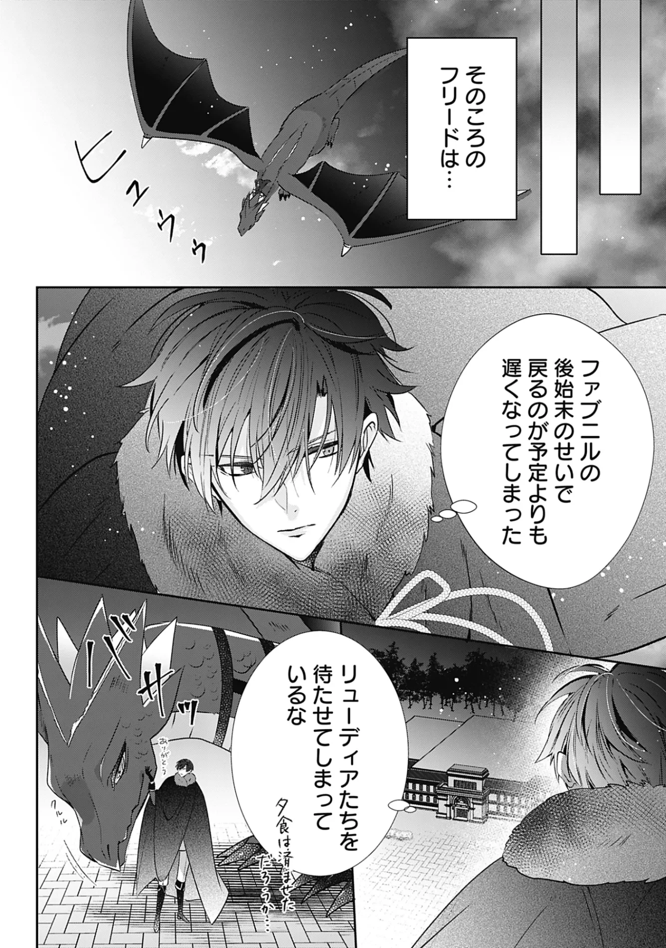 籠のなかの竜聖女 -虐げられた伯爵令嬢は、今日も溺愛されています- 第21話 - 24