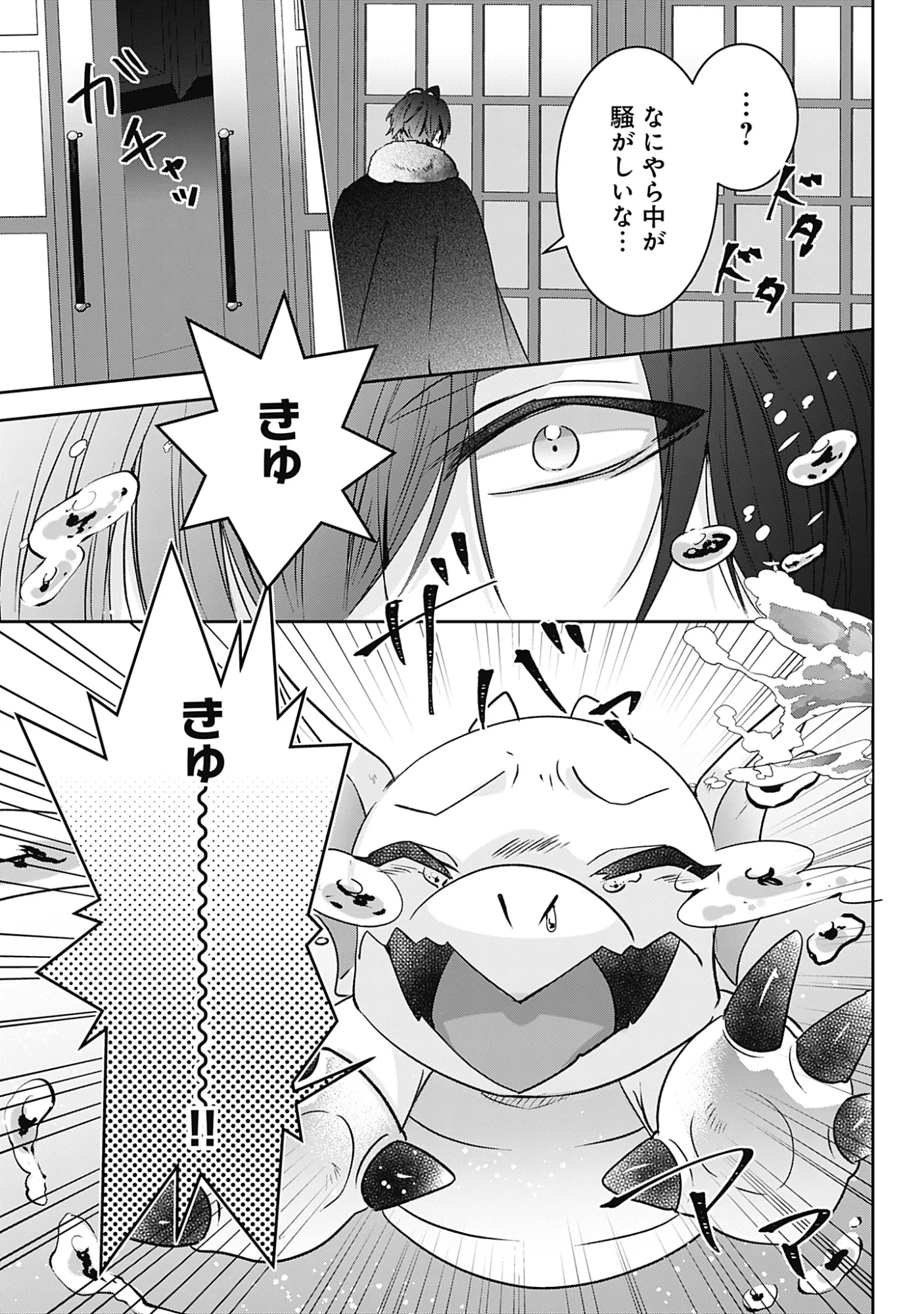 籠のなかの竜聖女 -虐げられた伯爵令嬢は、今日も溺愛されています- 第21話 - 25