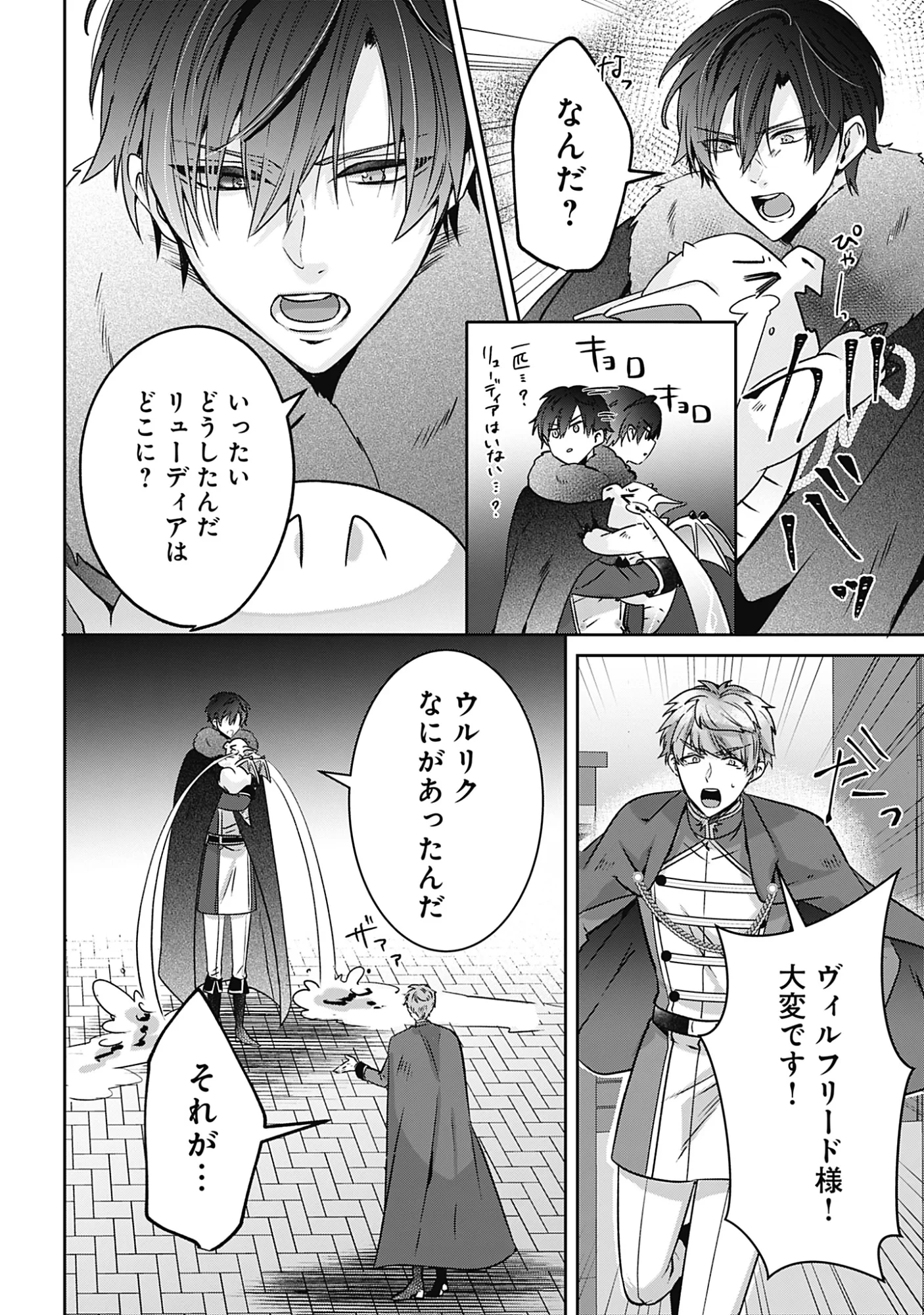 籠のなかの竜聖女 -虐げられた伯爵令嬢は、今日も溺愛されています- 第21話 - 26