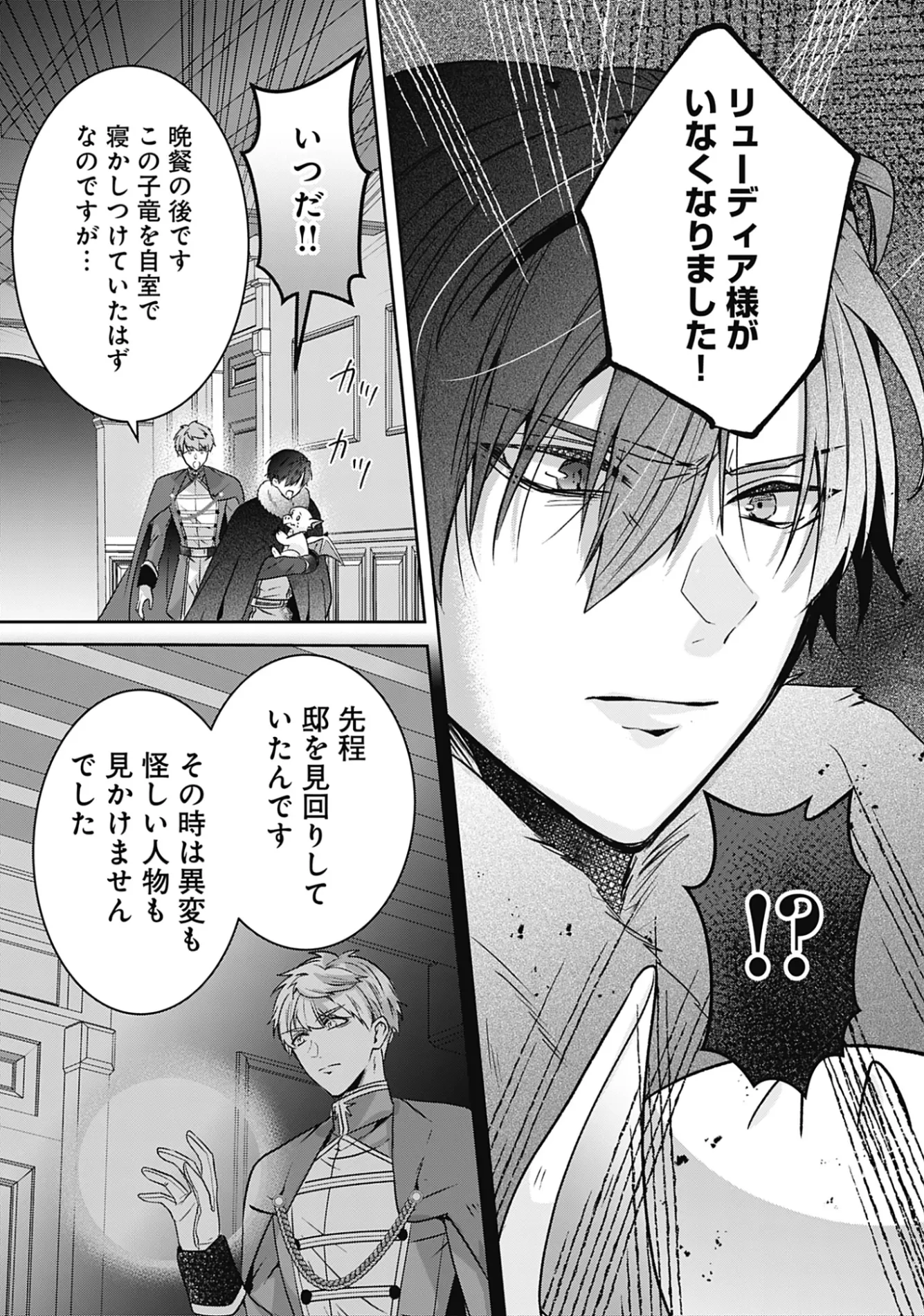 籠のなかの竜聖女 -虐げられた伯爵令嬢は、今日も溺愛されています- 第21話 - 27