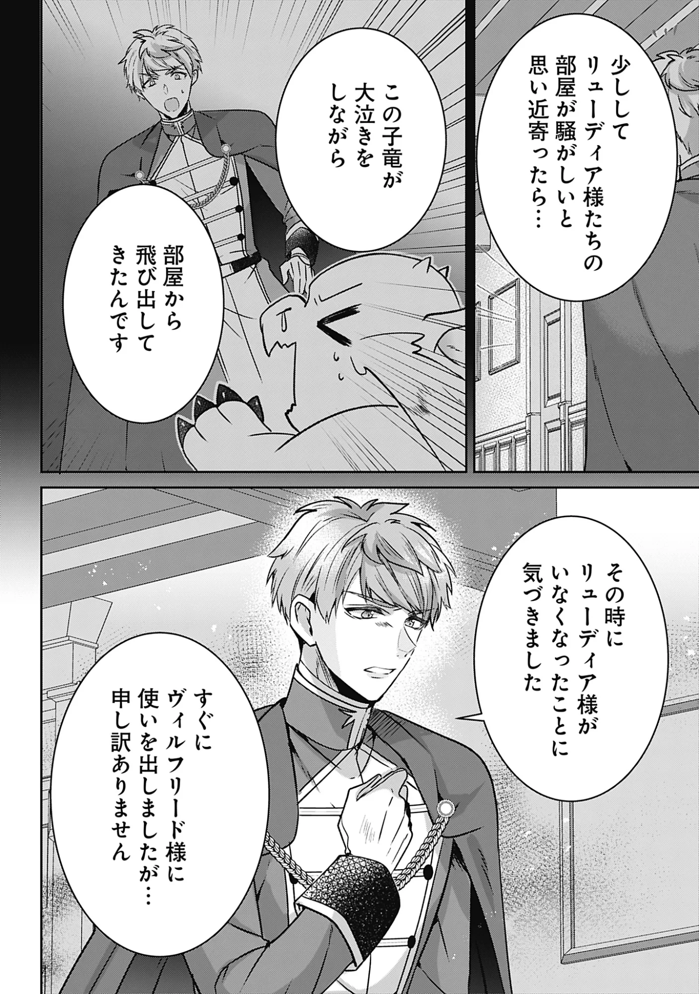 籠のなかの竜聖女 -虐げられた伯爵令嬢は、今日も溺愛されています- 第21話 - 28