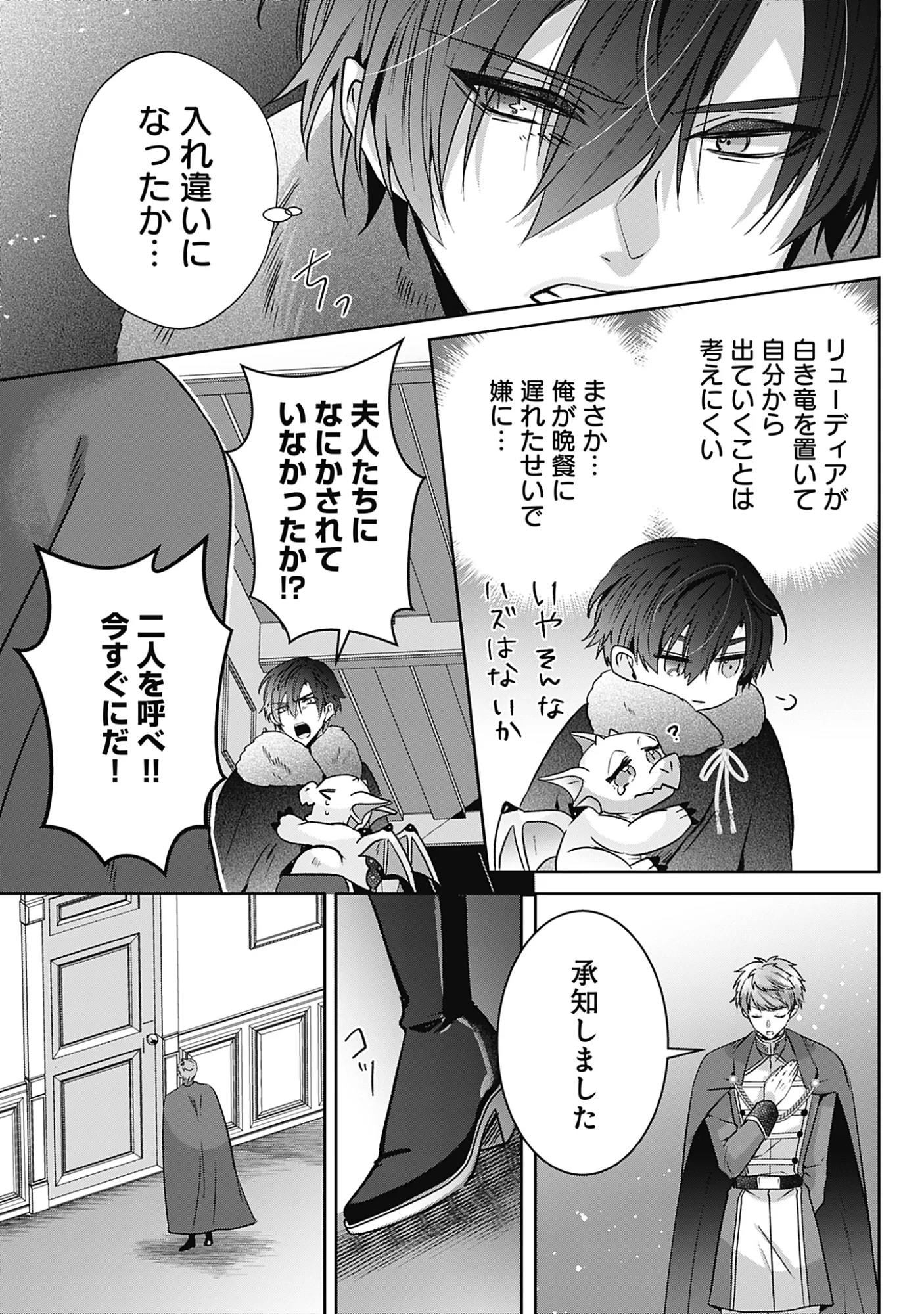 籠のなかの竜聖女 -虐げられた伯爵令嬢は、今日も溺愛されています- 第21話 - 29