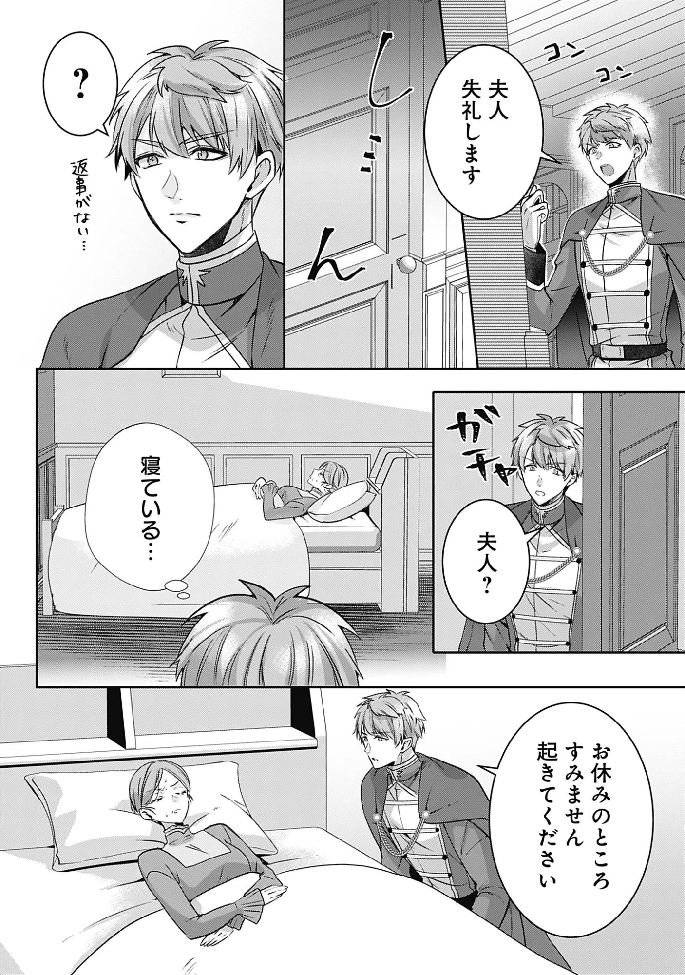 籠のなかの竜聖女 -虐げられた伯爵令嬢は、今日も溺愛されています- 第21話 - 30