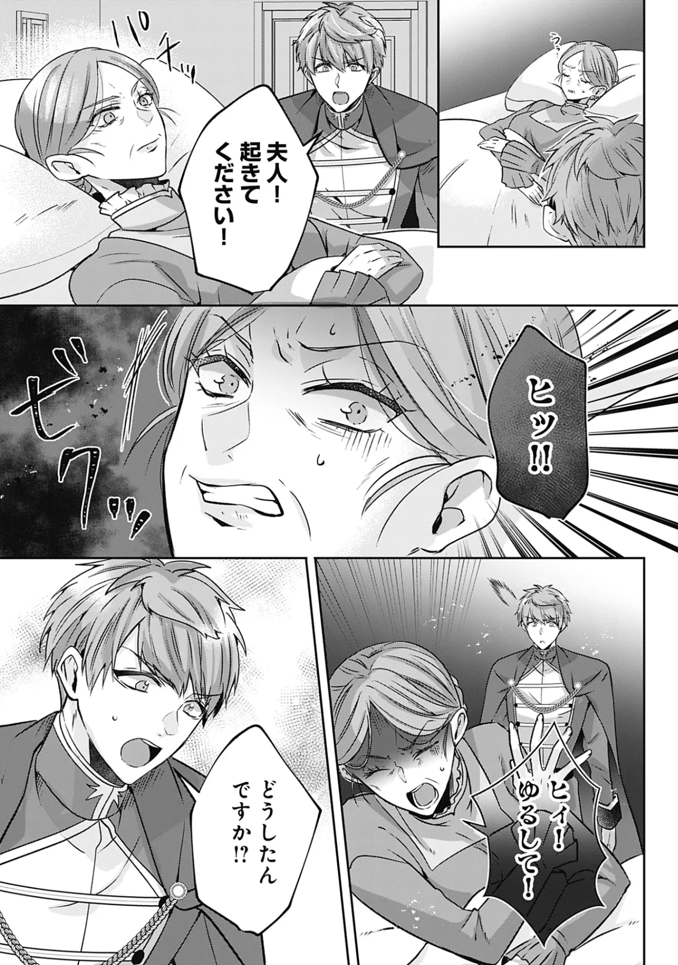 籠のなかの竜聖女 -虐げられた伯爵令嬢は、今日も溺愛されています- 第21話 - 31
