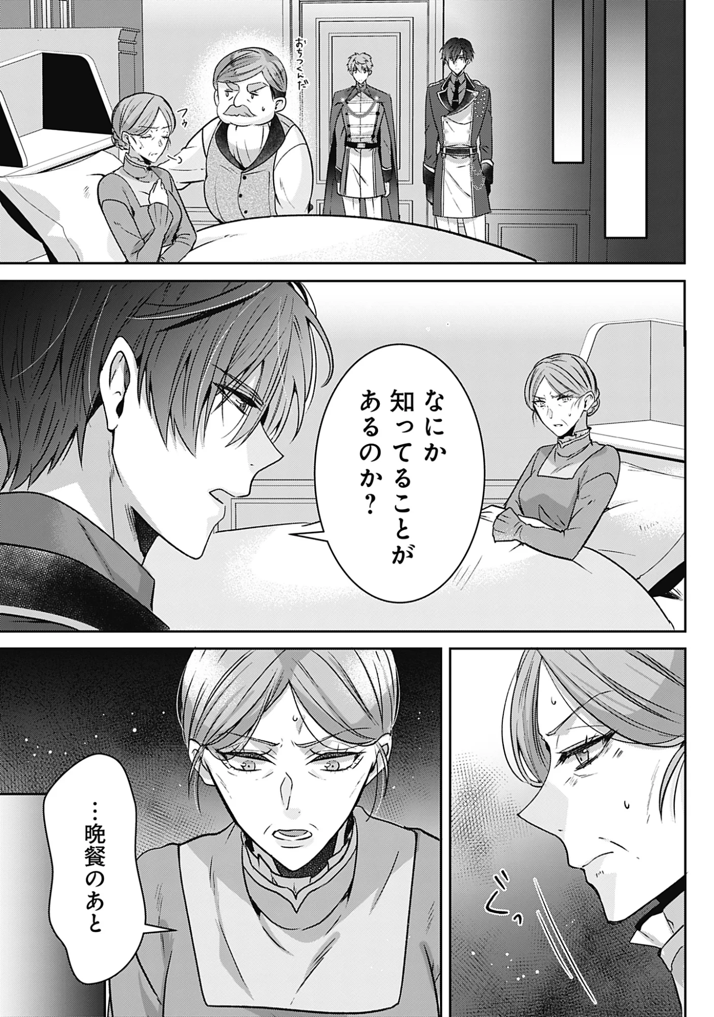 籠のなかの竜聖女 -虐げられた伯爵令嬢は、今日も溺愛されています- 第21話 - 32
