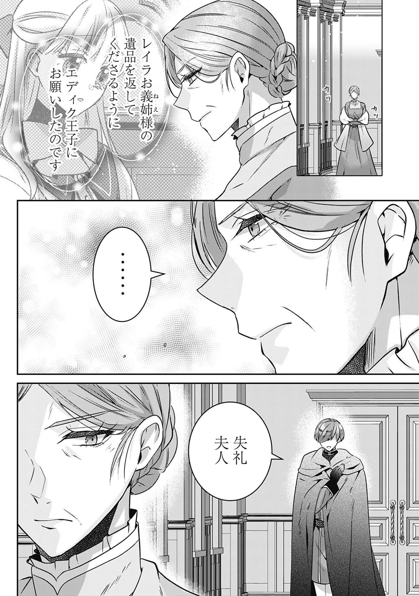 籠のなかの竜聖女 -虐げられた伯爵令嬢は、今日も溺愛されています- 第21話 - 33