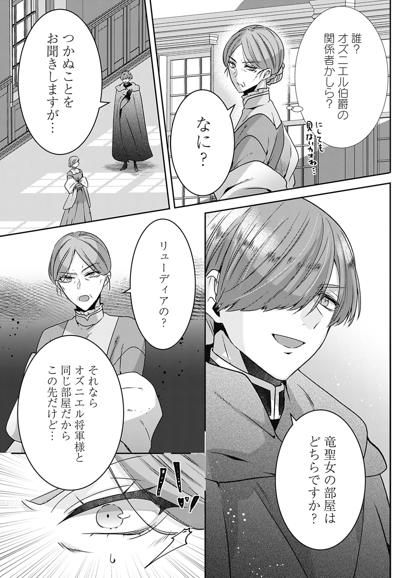 籠のなかの竜聖女 -虐げられた伯爵令嬢は、今日も溺愛されています- 第21話 - 34