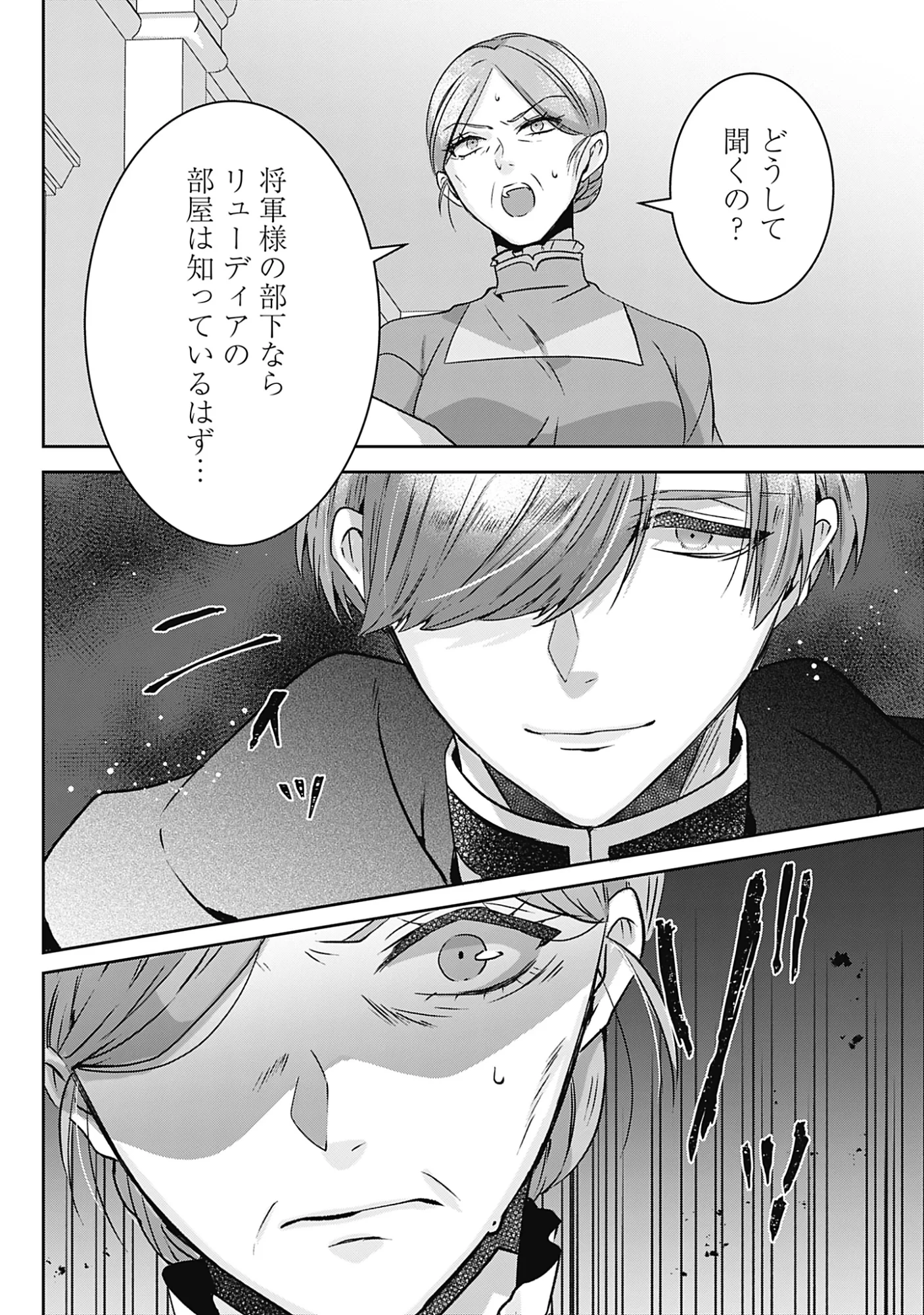 籠のなかの竜聖女 -虐げられた伯爵令嬢は、今日も溺愛されています- 第21話 - 35