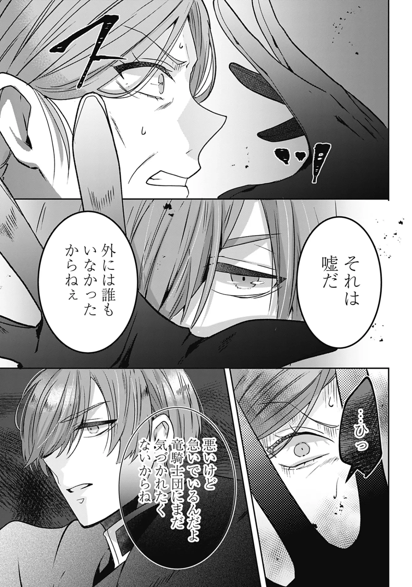 籠のなかの竜聖女 -虐げられた伯爵令嬢は、今日も溺愛されています- 第21話 - 37
