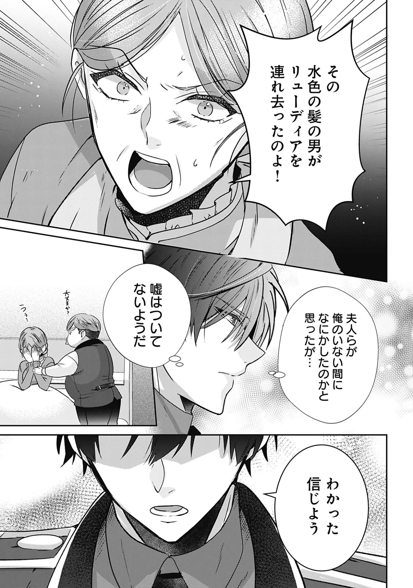籠のなかの竜聖女 -虐げられた伯爵令嬢は、今日も溺愛されています- 第21話 - 39