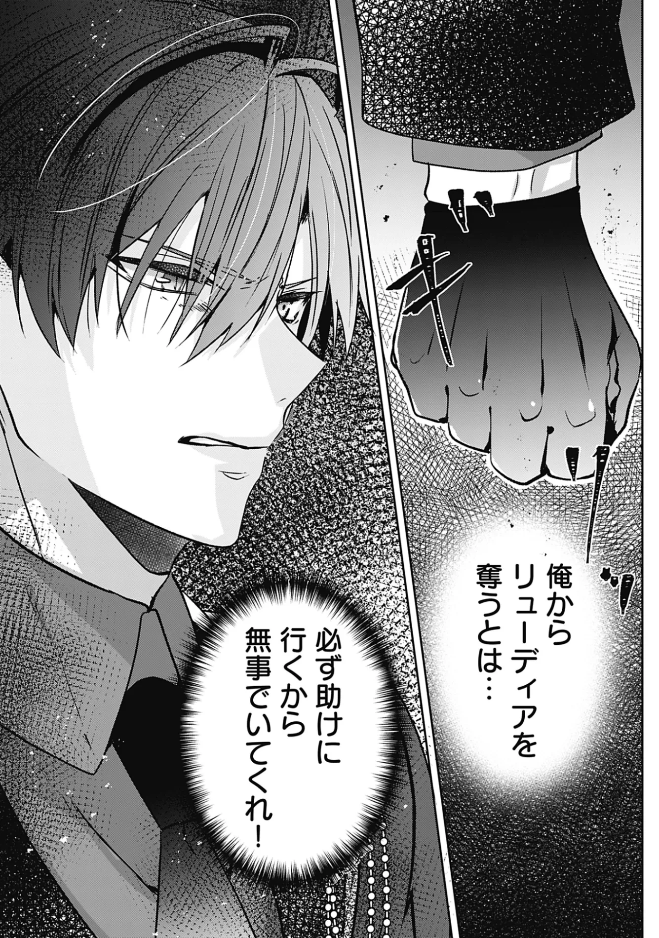 籠のなかの竜聖女 -虐げられた伯爵令嬢は、今日も溺愛されています- 第21話 - 40
