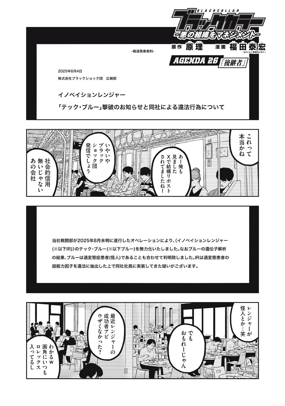 ブラックカラー～悪の組織をマネジメント～ 第26話 - 1