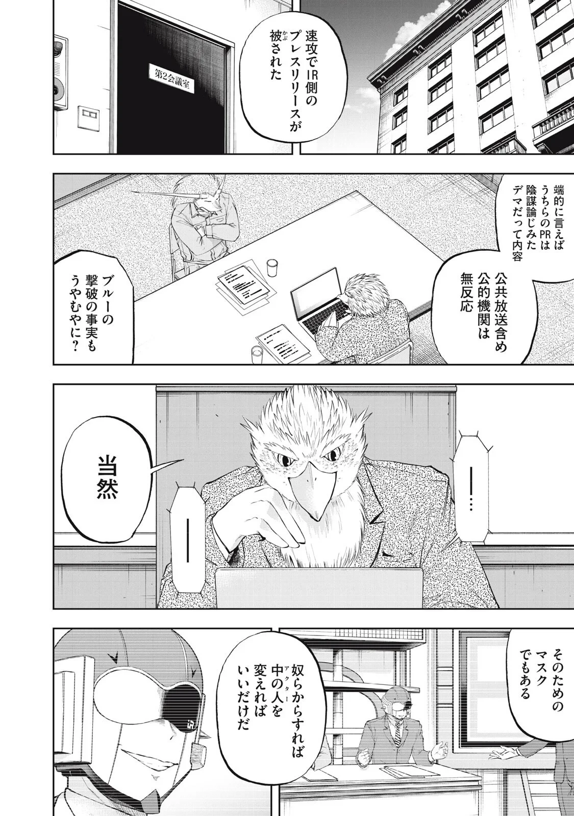 ブラックカラー～悪の組織をマネジメント～ 第26話 - 2