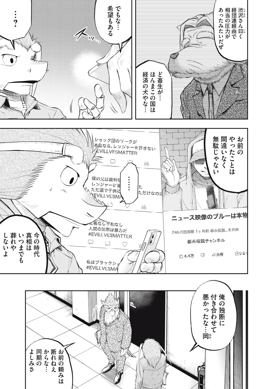 ブラックカラー～悪の組織をマネジメント～ 第26話 - 3