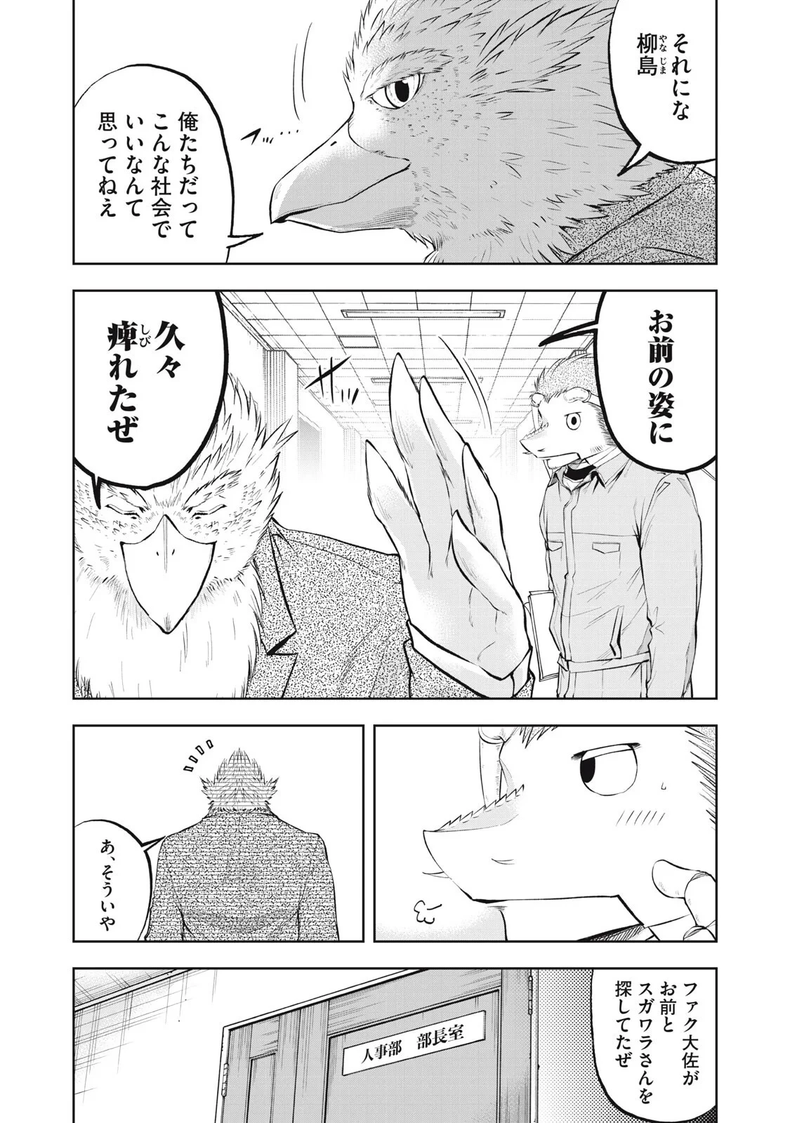 ブラックカラー～悪の組織をマネジメント～ 第26話 - 4