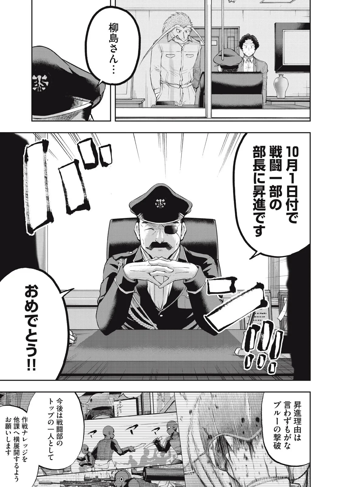 ブラックカラー～悪の組織をマネジメント～ 第26話 - 5