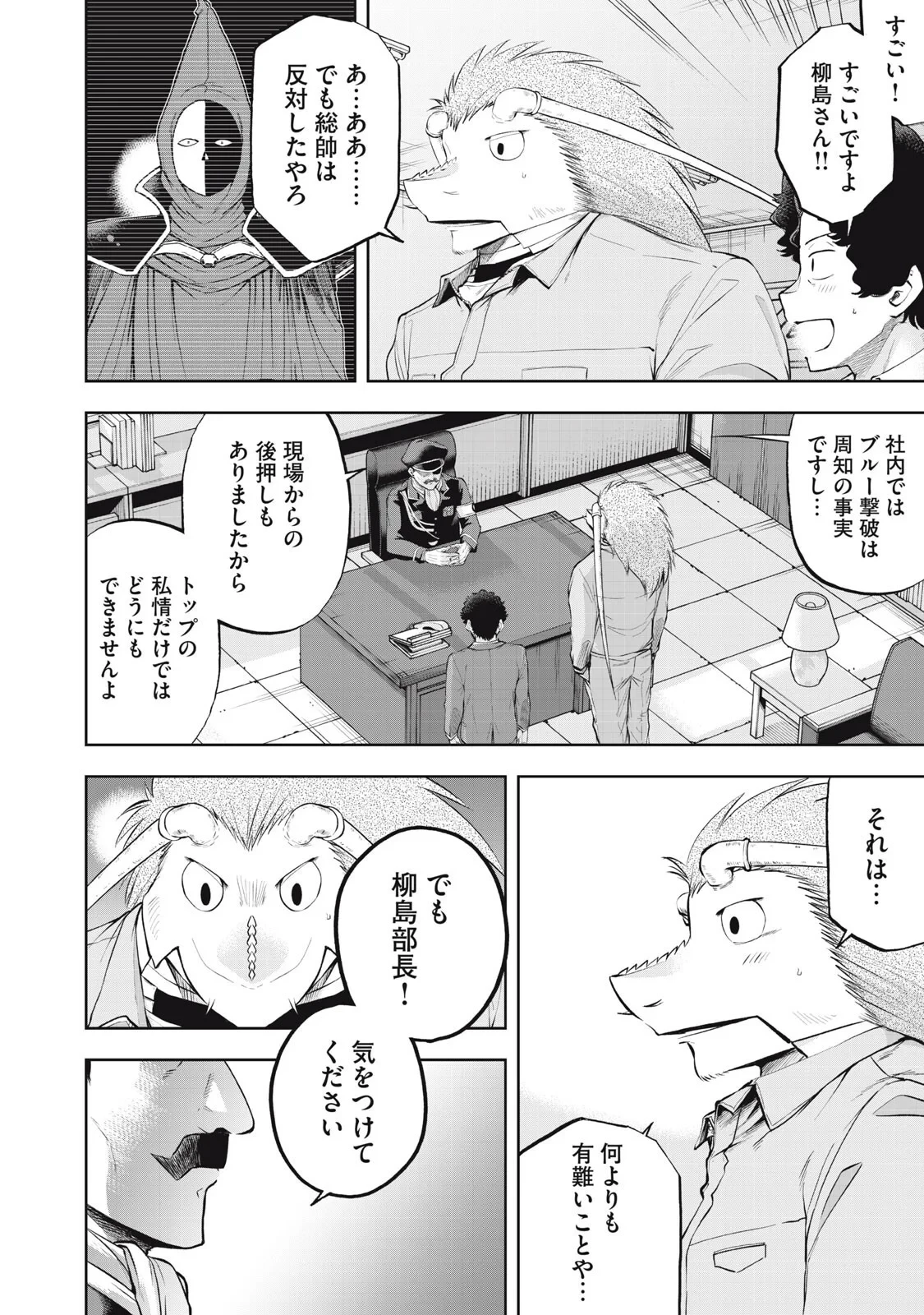 ブラックカラー～悪の組織をマネジメント～ 第26話 - 6